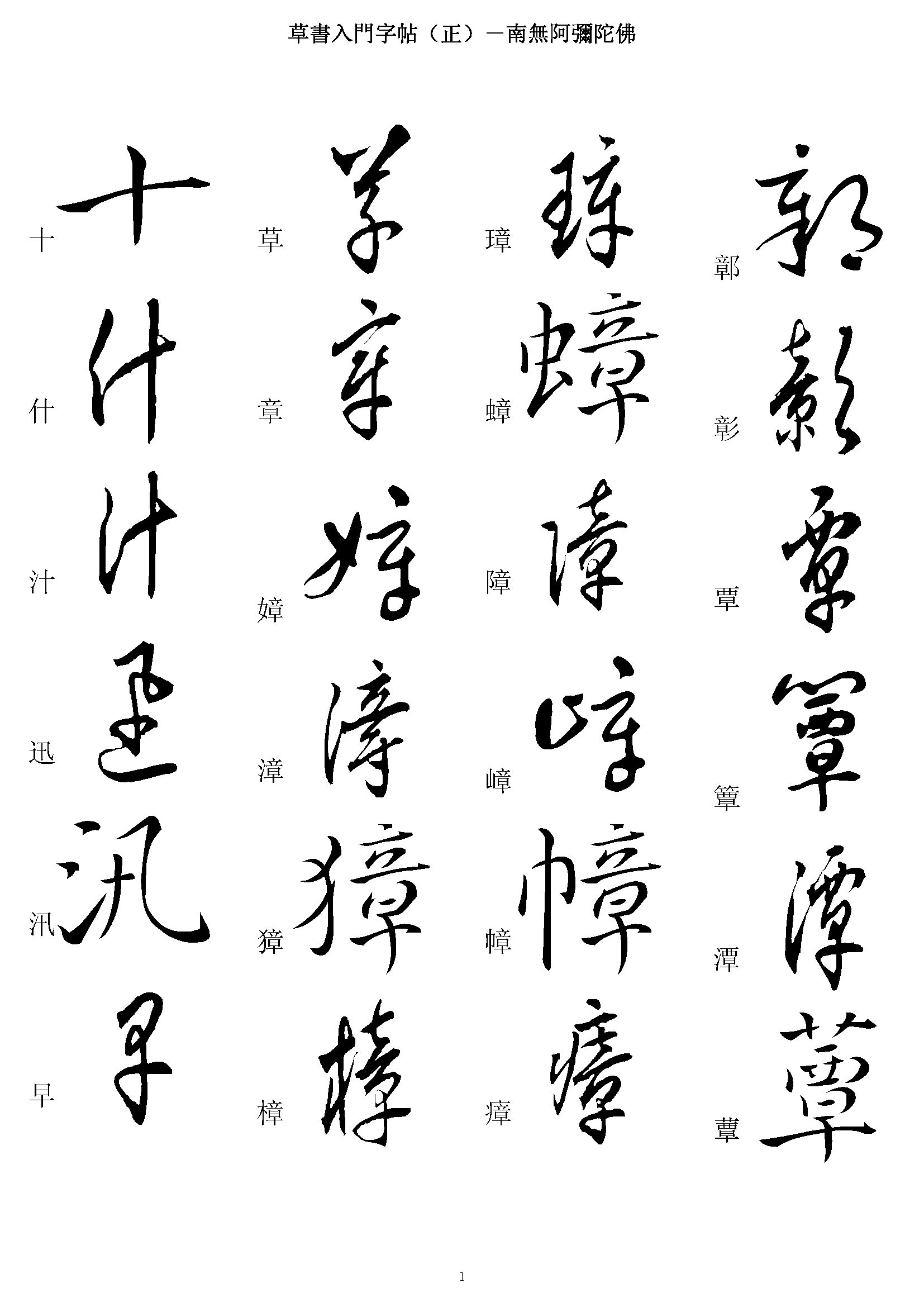 mbsh7000038.-.草书快速入门 正_页面_001