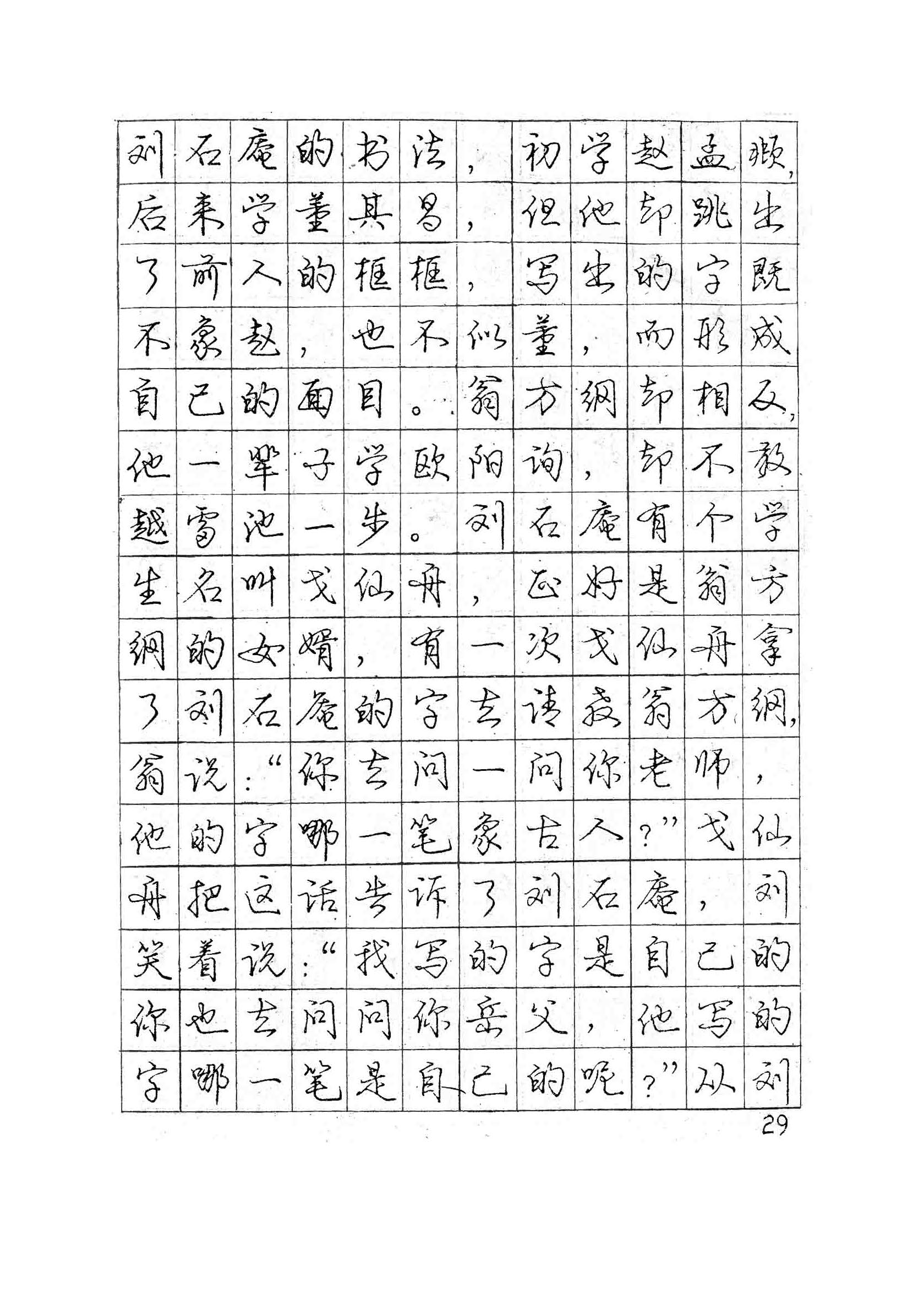 ybsh2000070.-.庞中华 钢笔字帖_页面_09