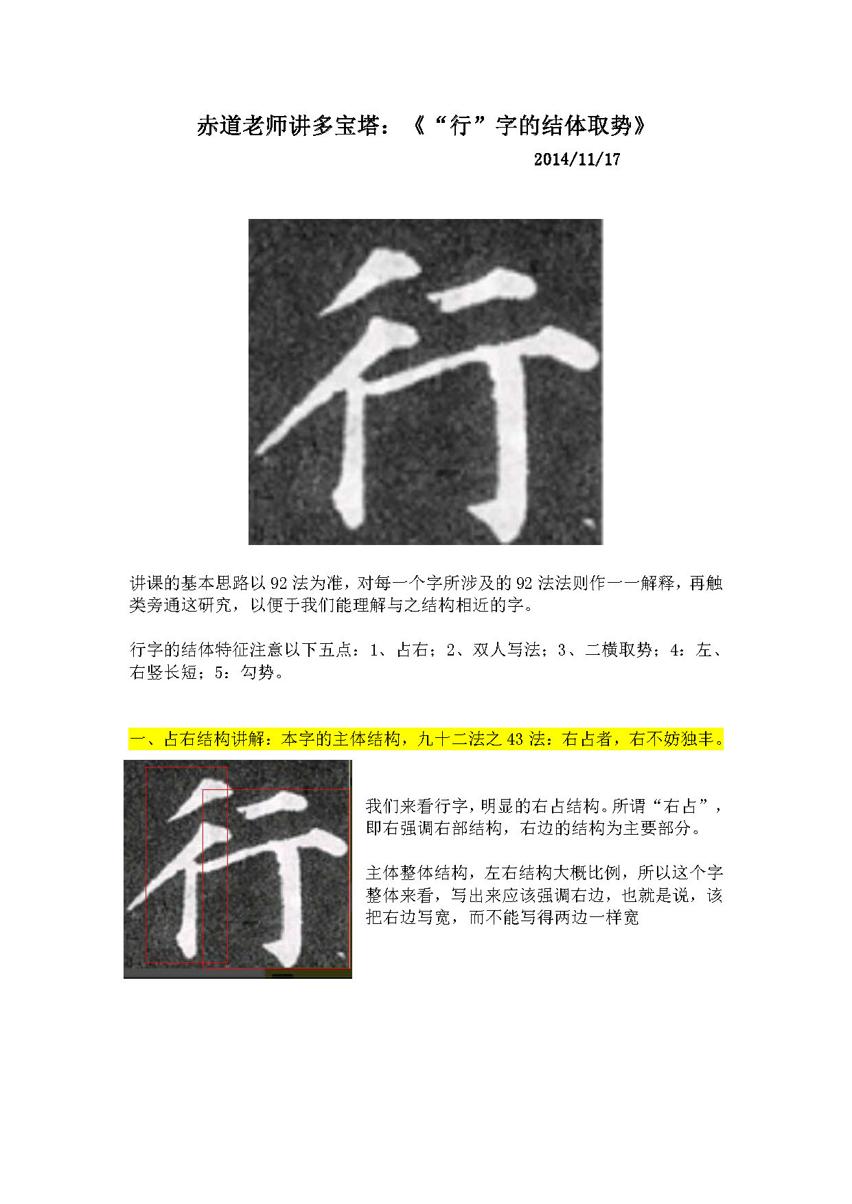 mbsh7000057.-.赤道老师讲解多宝塔 行字_页面_1