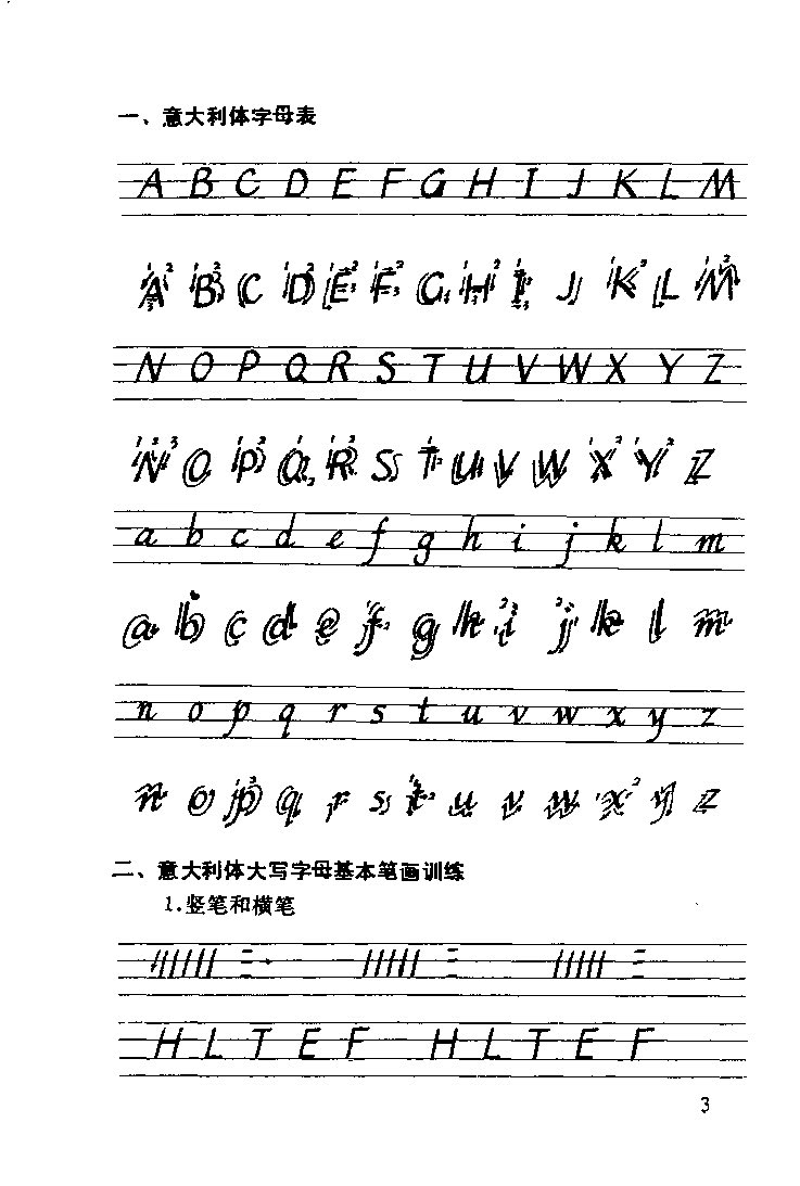 ybsh2000197.-.朱淑贤 闵志平 英文字帖 意大利体 手写印刷体 圆体_页面_014