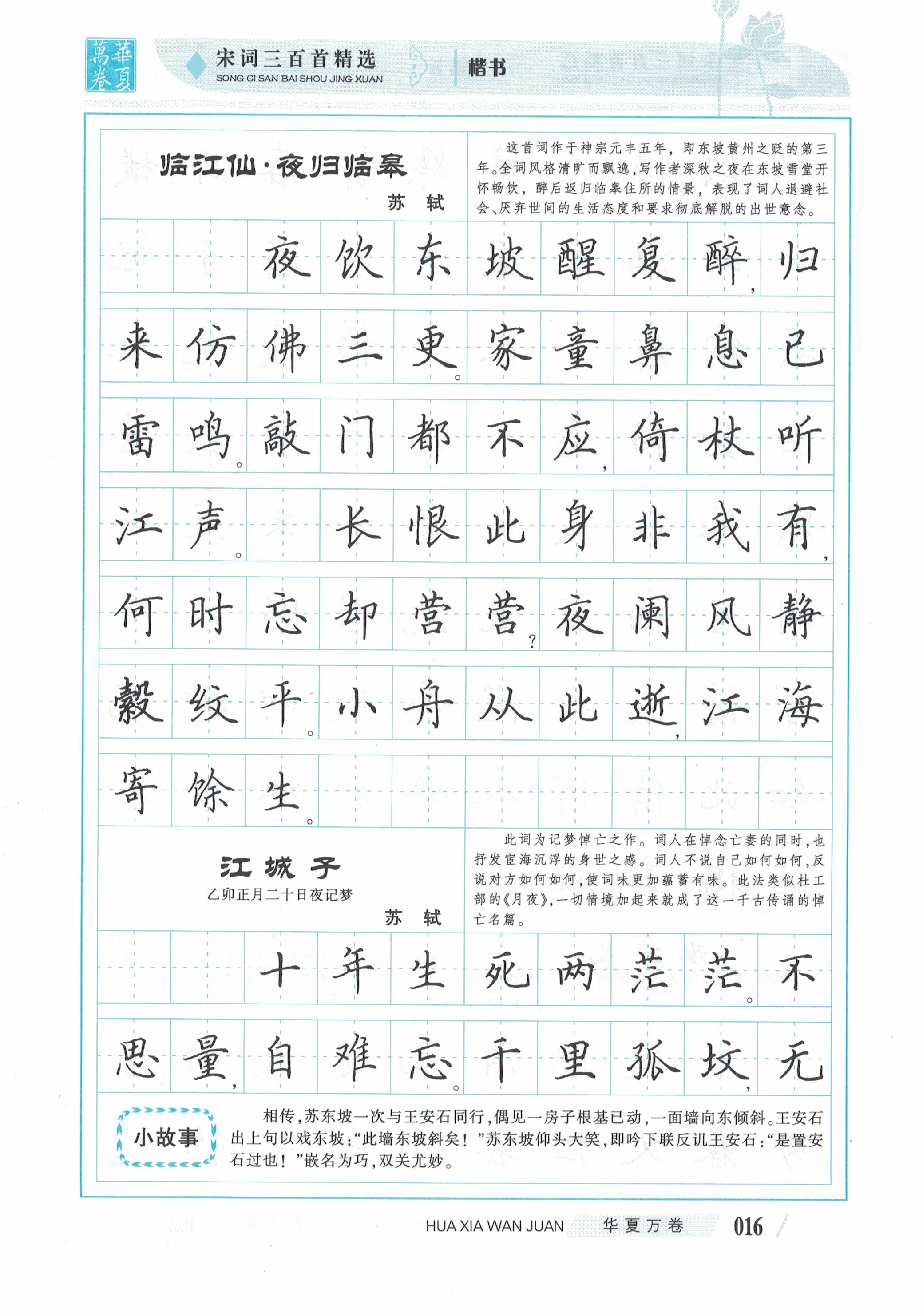 ybsh2000135.-.田英章 楷书 宋词三百首_页面_19
