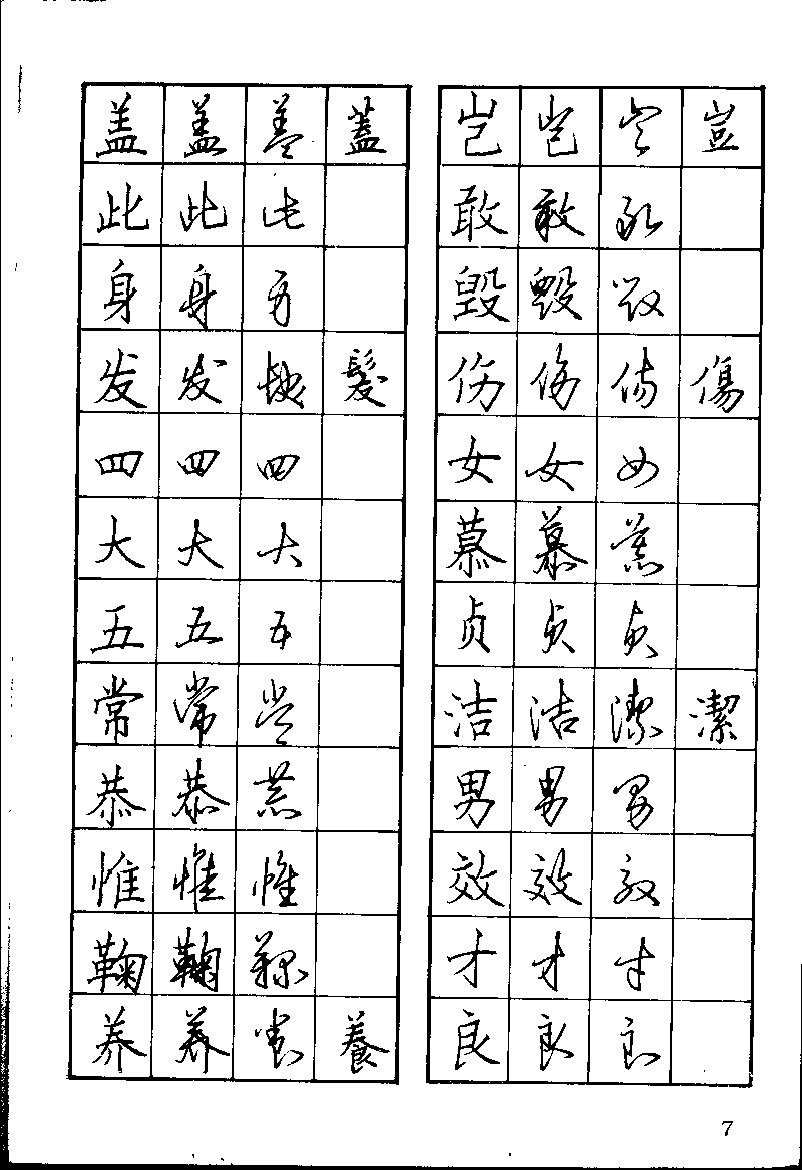 ybsh2000059.-.刘大卫 千字文楷行草 钢笔字帖_页面_11