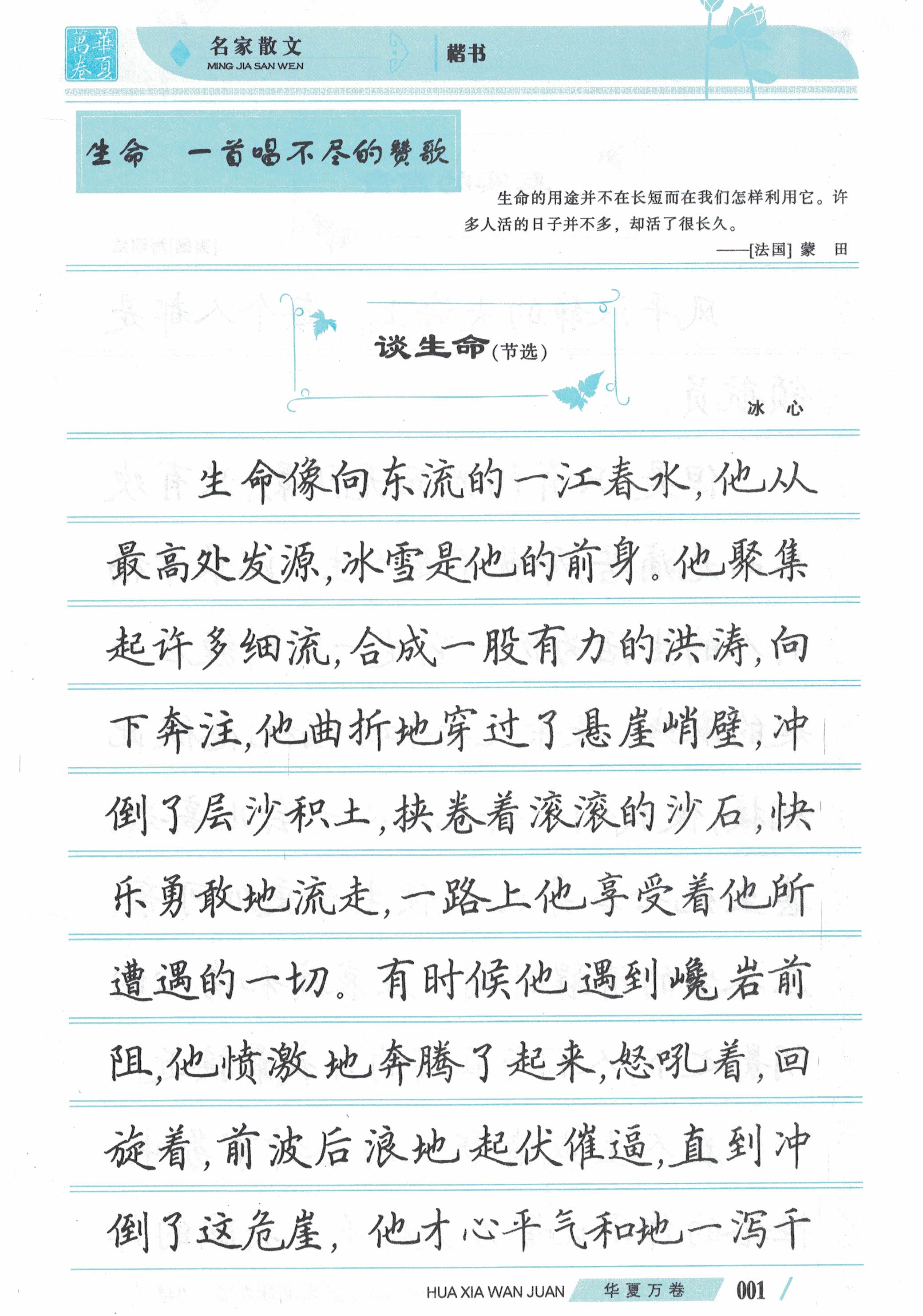 ybsh2000133.-.田英章 楷书 名家散文_页面_04