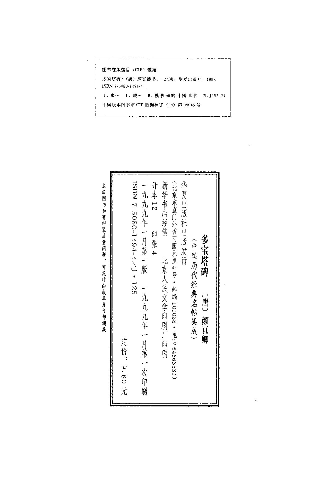 mbsh7000108.-.多宝塔碑_页面_02