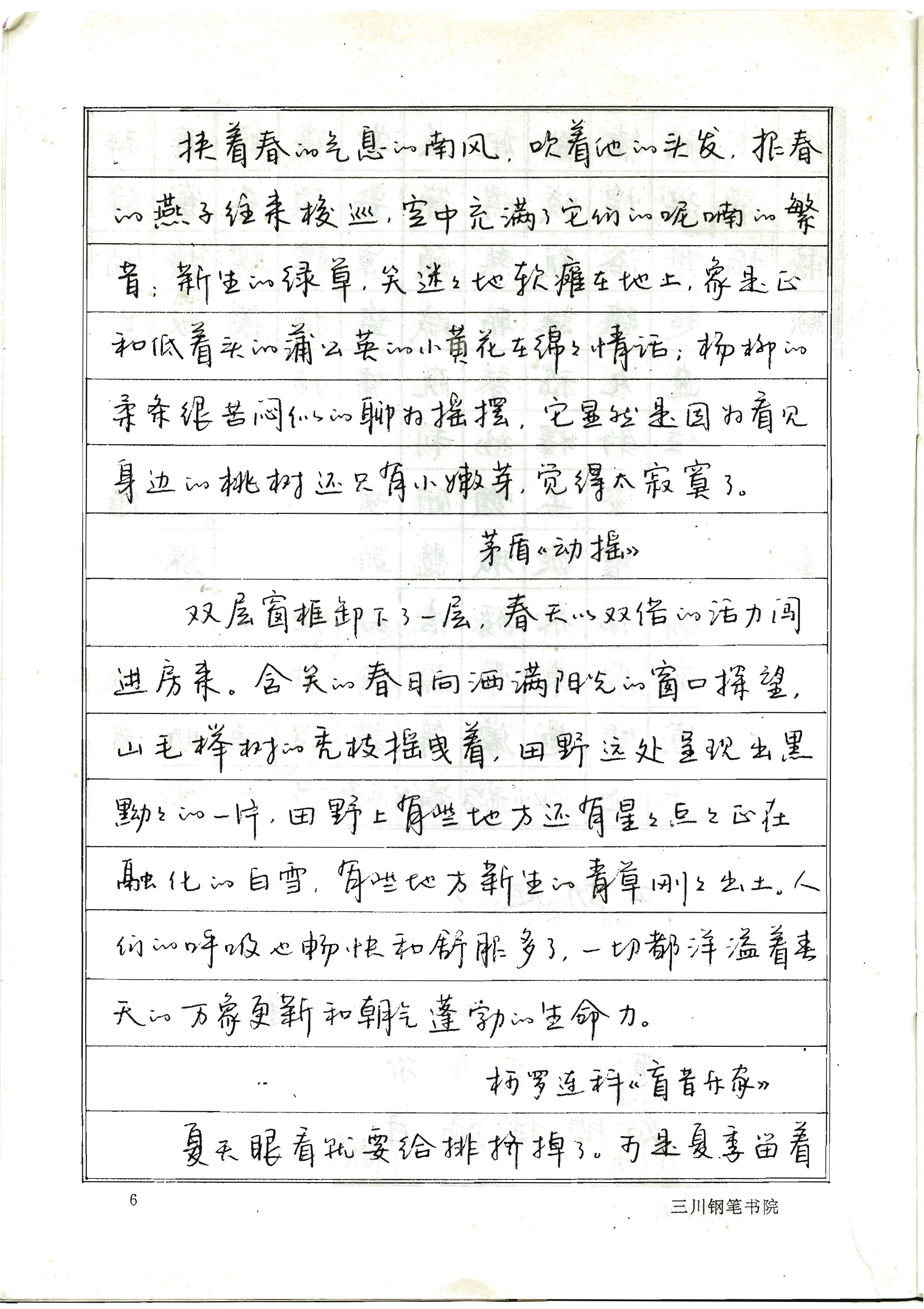 ybsh2000099.-.三川钢笔练习贴(李洪川 李浩川 李泽川)_页面_09