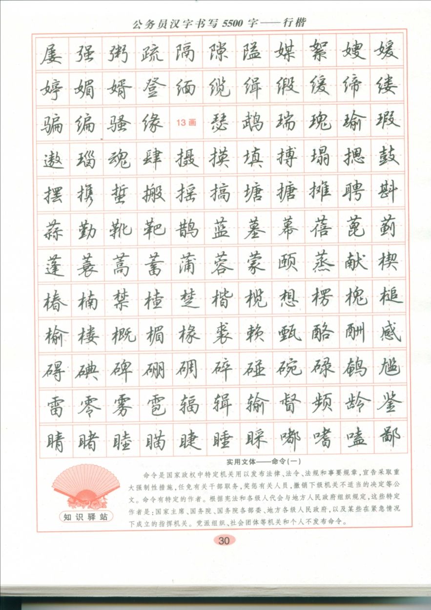 ybsh2000166.-.吴玉生 钢笔行楷字帖_页面_29