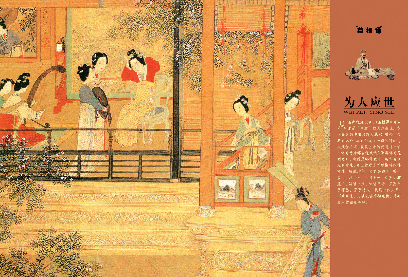 mbsh7000029.-.菜根谭_页面_006