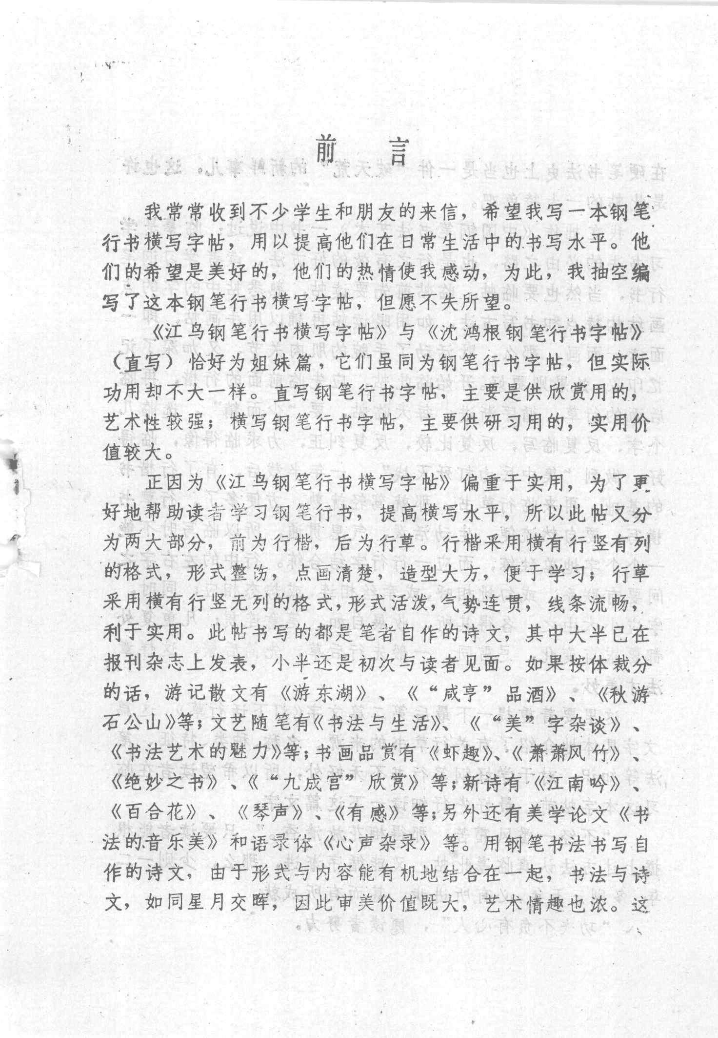 ybsh2000046.-.江鸟 钢笔行书横写字帖_页面_005