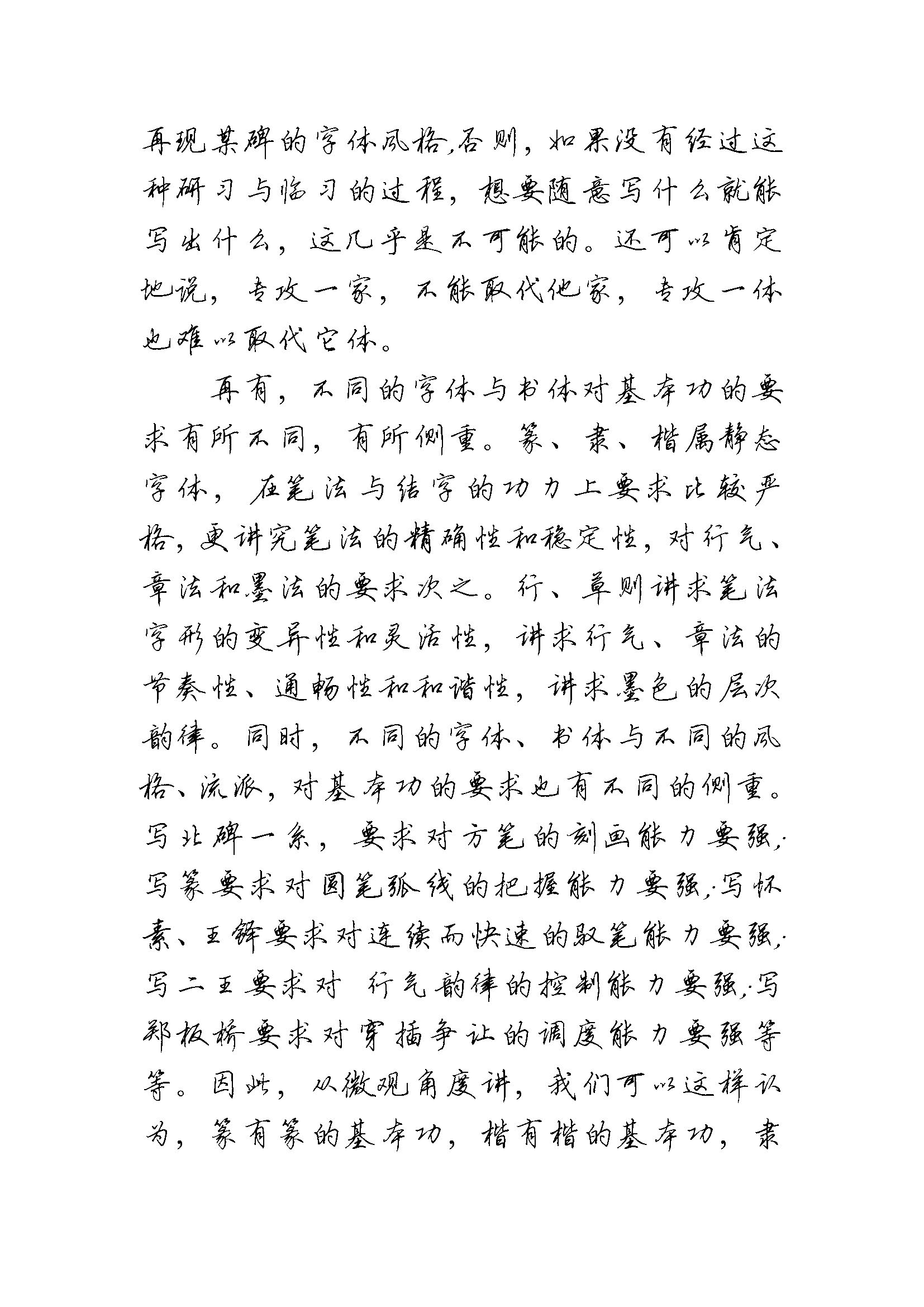 mbsh7000134.-.关于书法的基本功问题 1 _页面_3