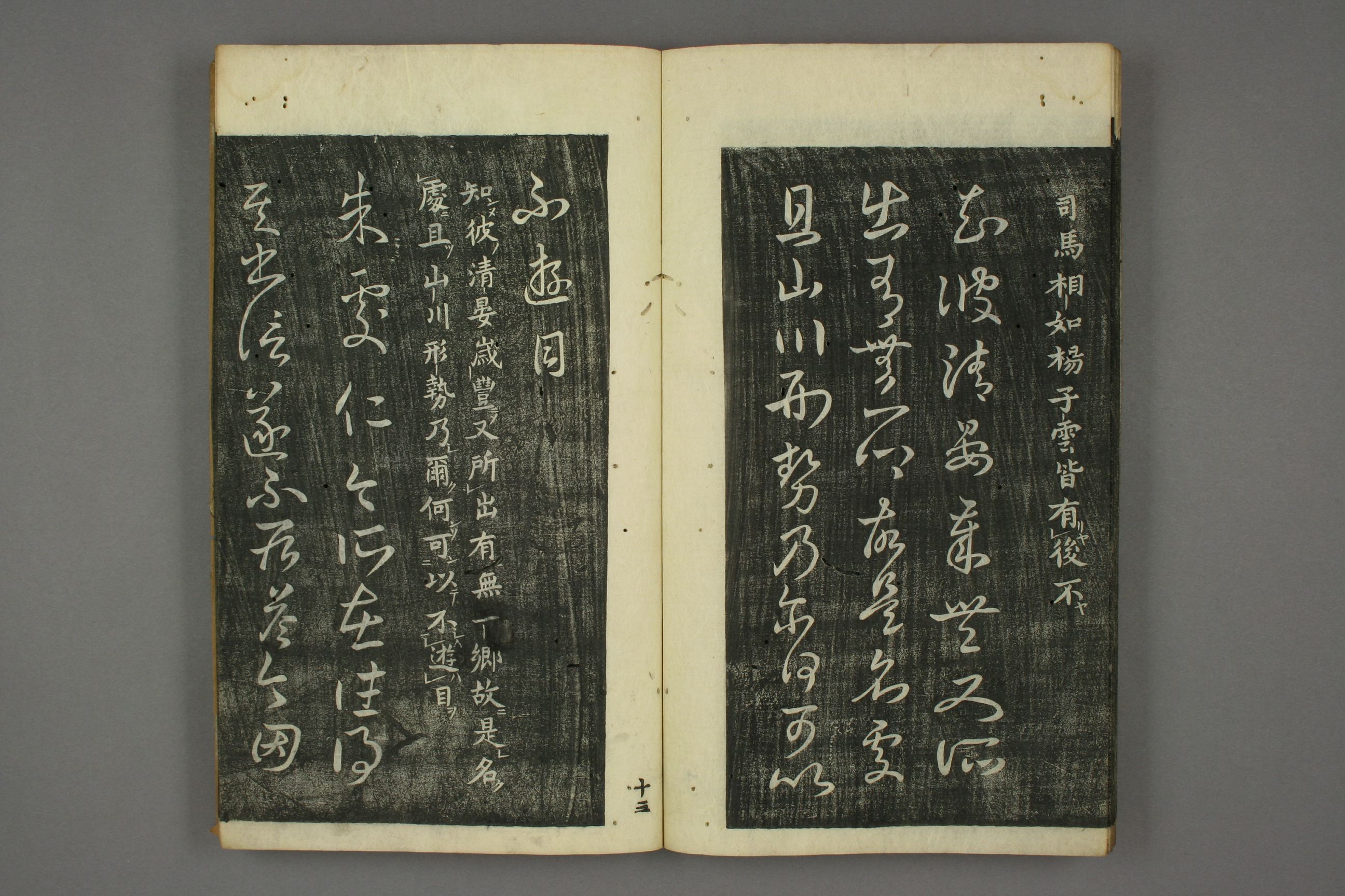 mbsh7000090.-.东晋 王羲之 草书十七贴_页面_14