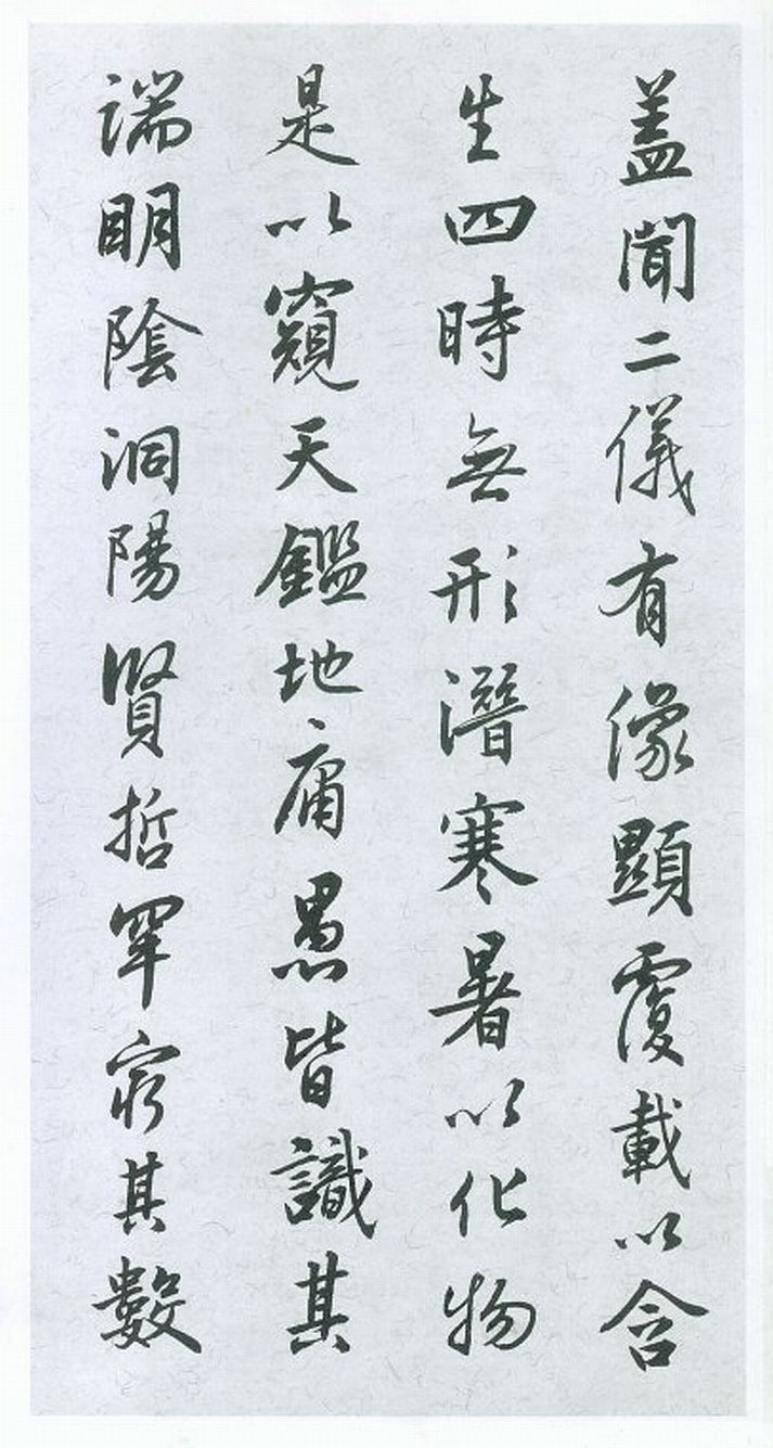 mbsh7000049.-.沉尹默+临王羲之书圣教序_页面_03