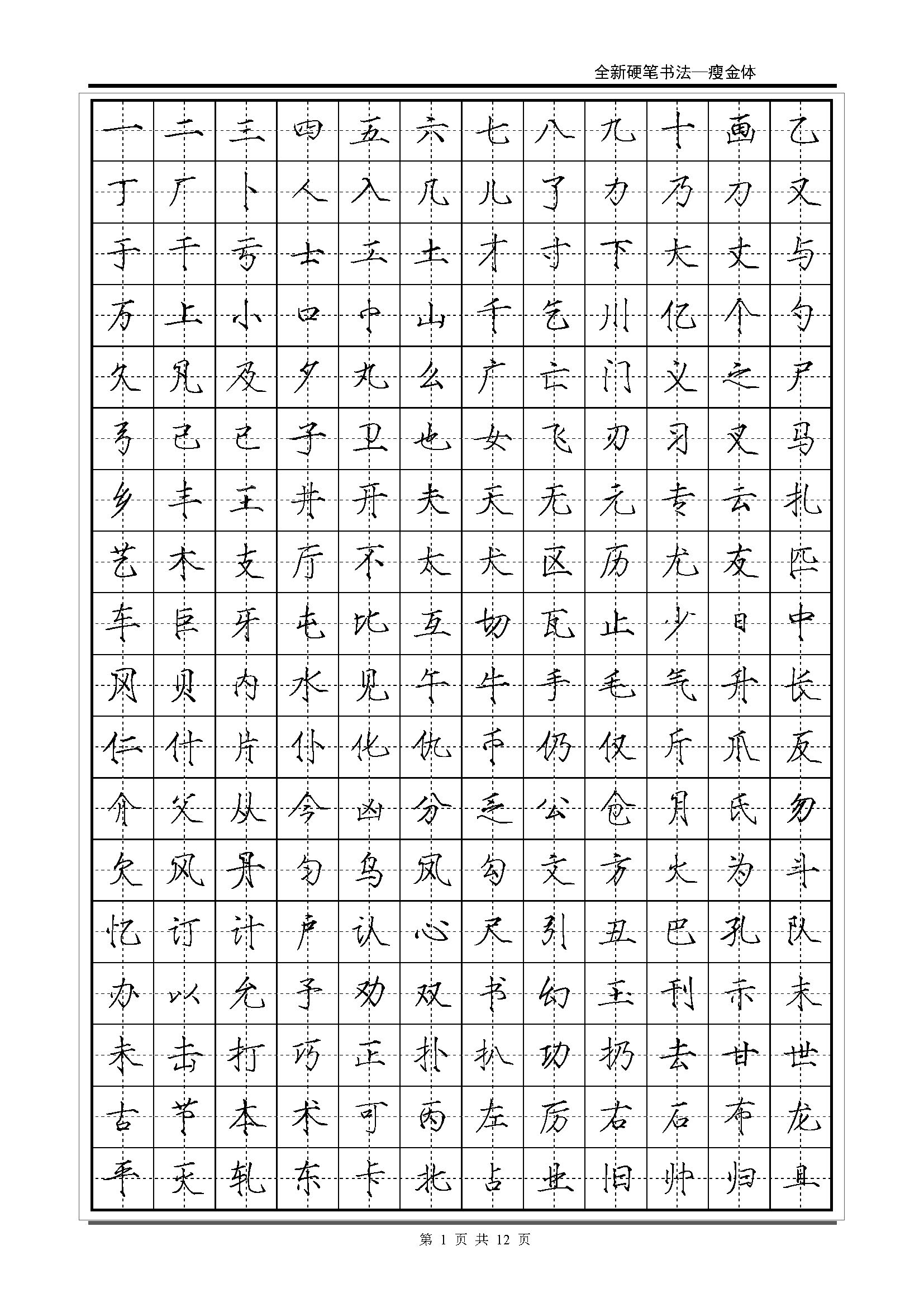 mbsh7000042.-.常用2500字瘦金体字帖_页面_01