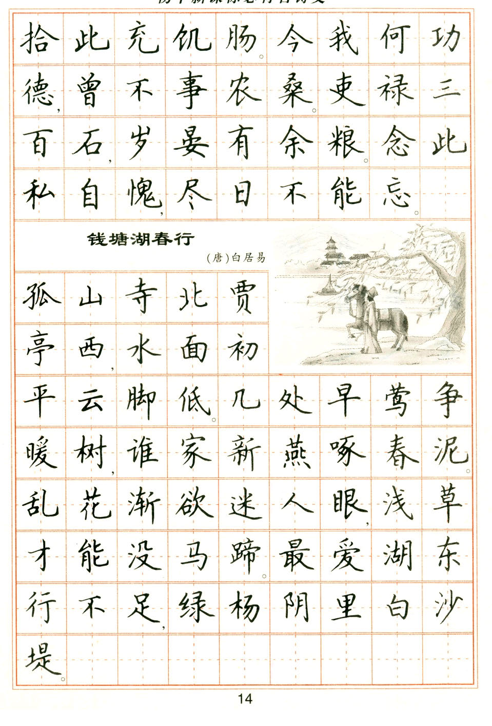 ybsh2000063.-.卢中南 钢笔楷书字帖 初中必背古诗文_页面_14