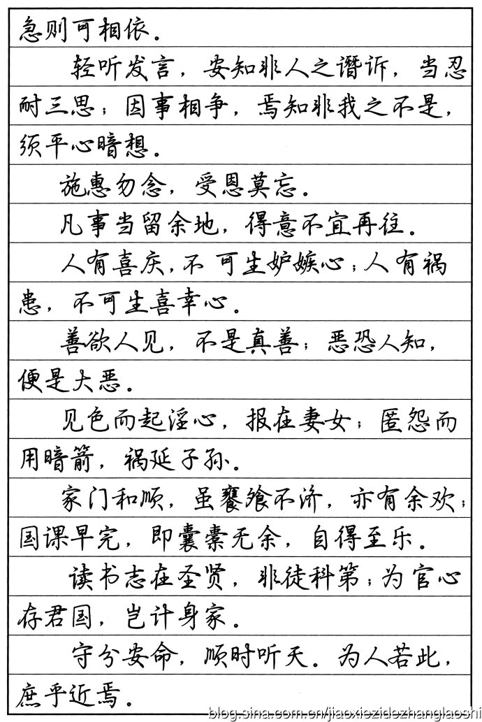 ybsh2000191.-.张学鹏 硬笔行书《朱子家训》_页面_3