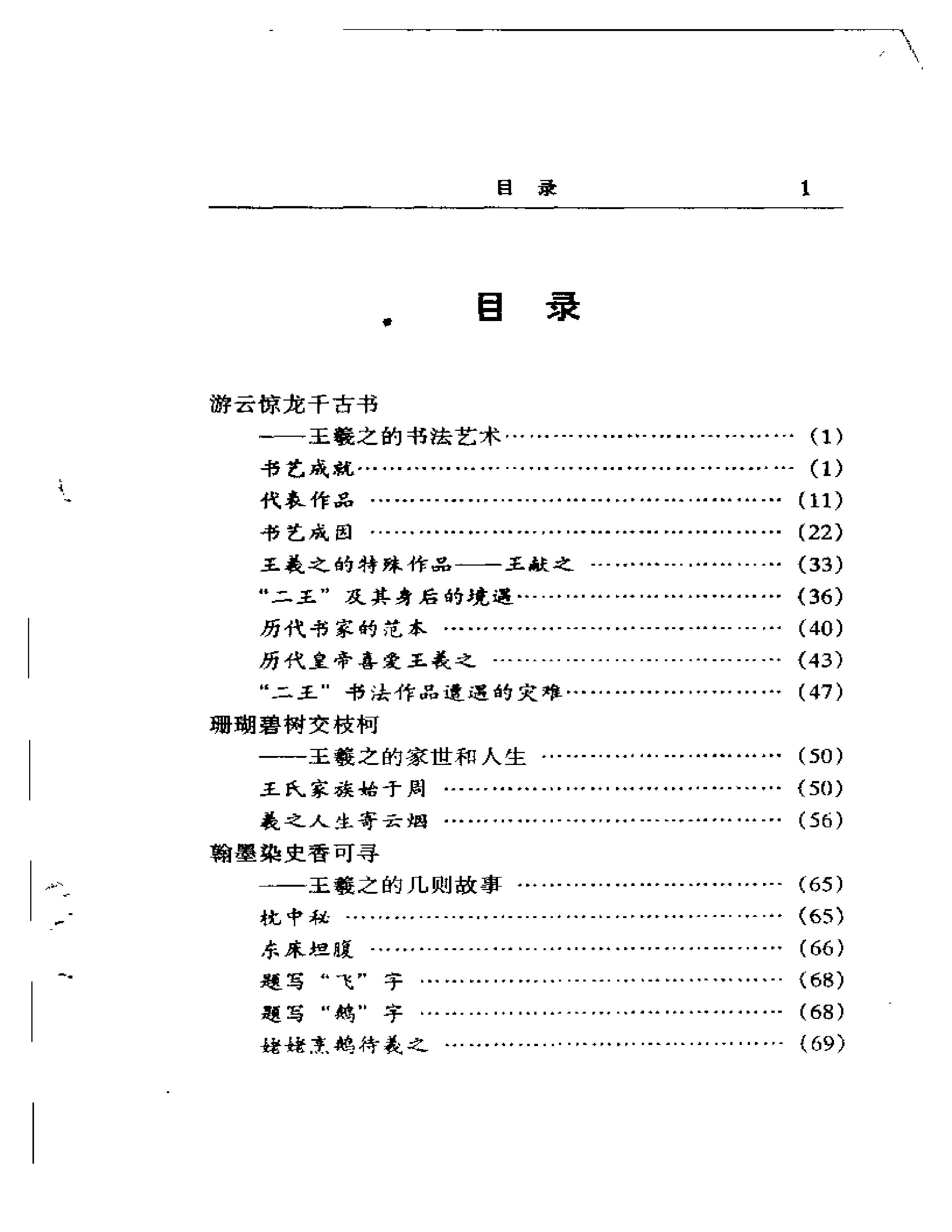 mbsh7000072.-.王羲之的书法艺术_页面_005