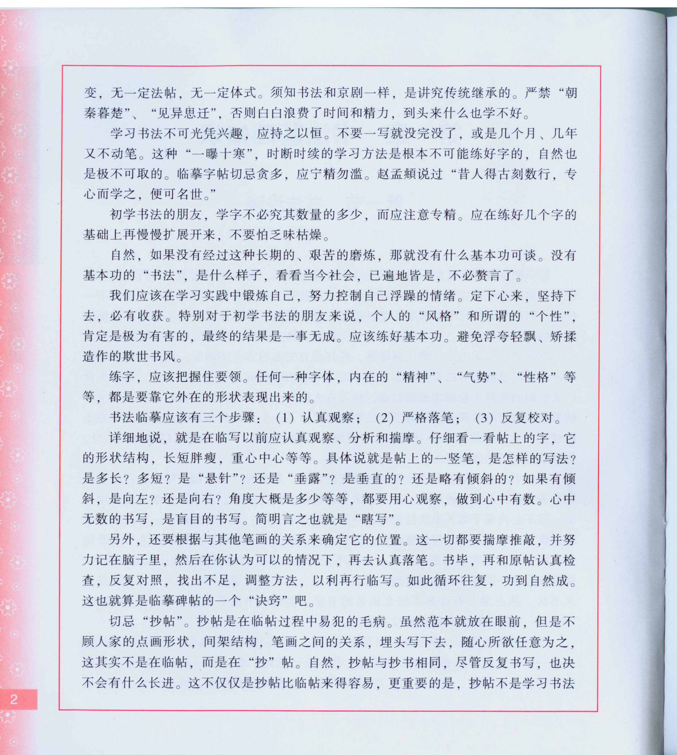 ybsh2000151.-.田英章《楷书技法字贴》 硬笔书法_页面_003