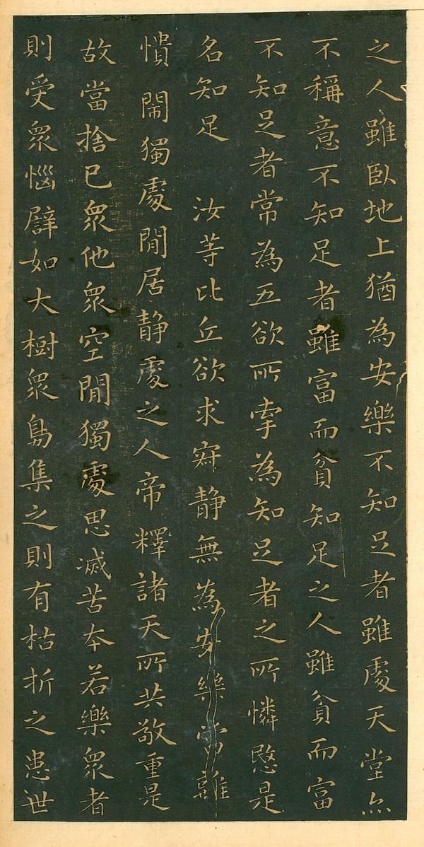 mbsh7000096.-.东晋 王羲之 小楷佛遗教经_页面_12
