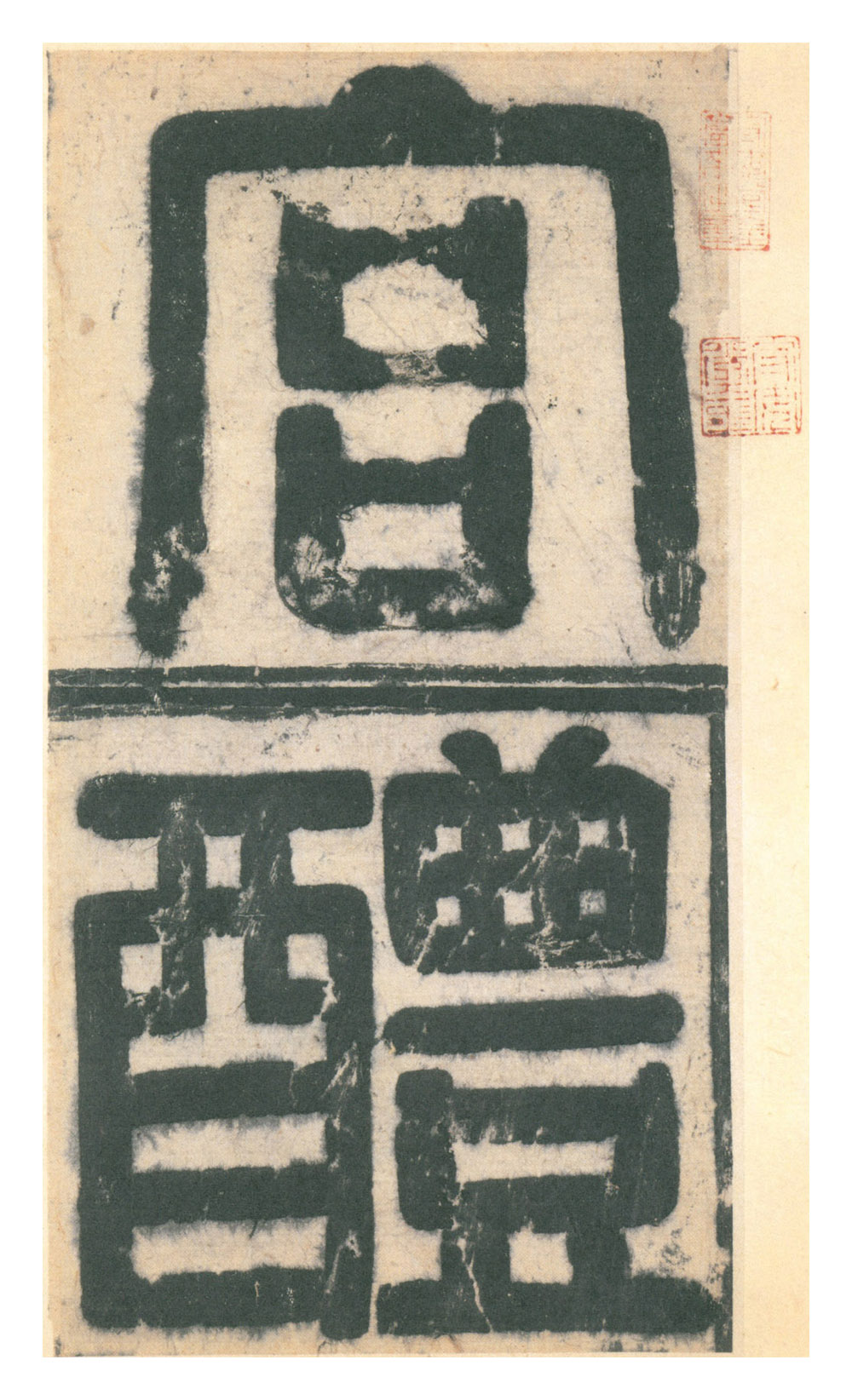 mbsh7000008.-.歐陽詢九成宮醴泉銘 高清彩版_页面_02