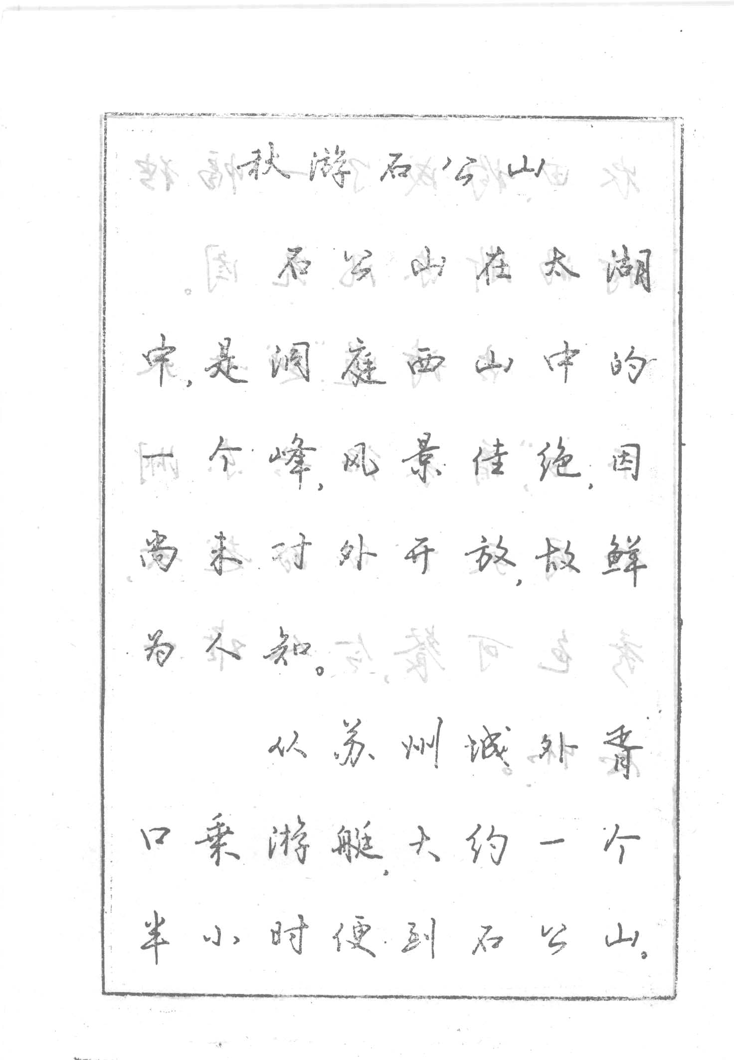 ybsh2000046.-.江鸟 钢笔行书横写字帖_页面_019