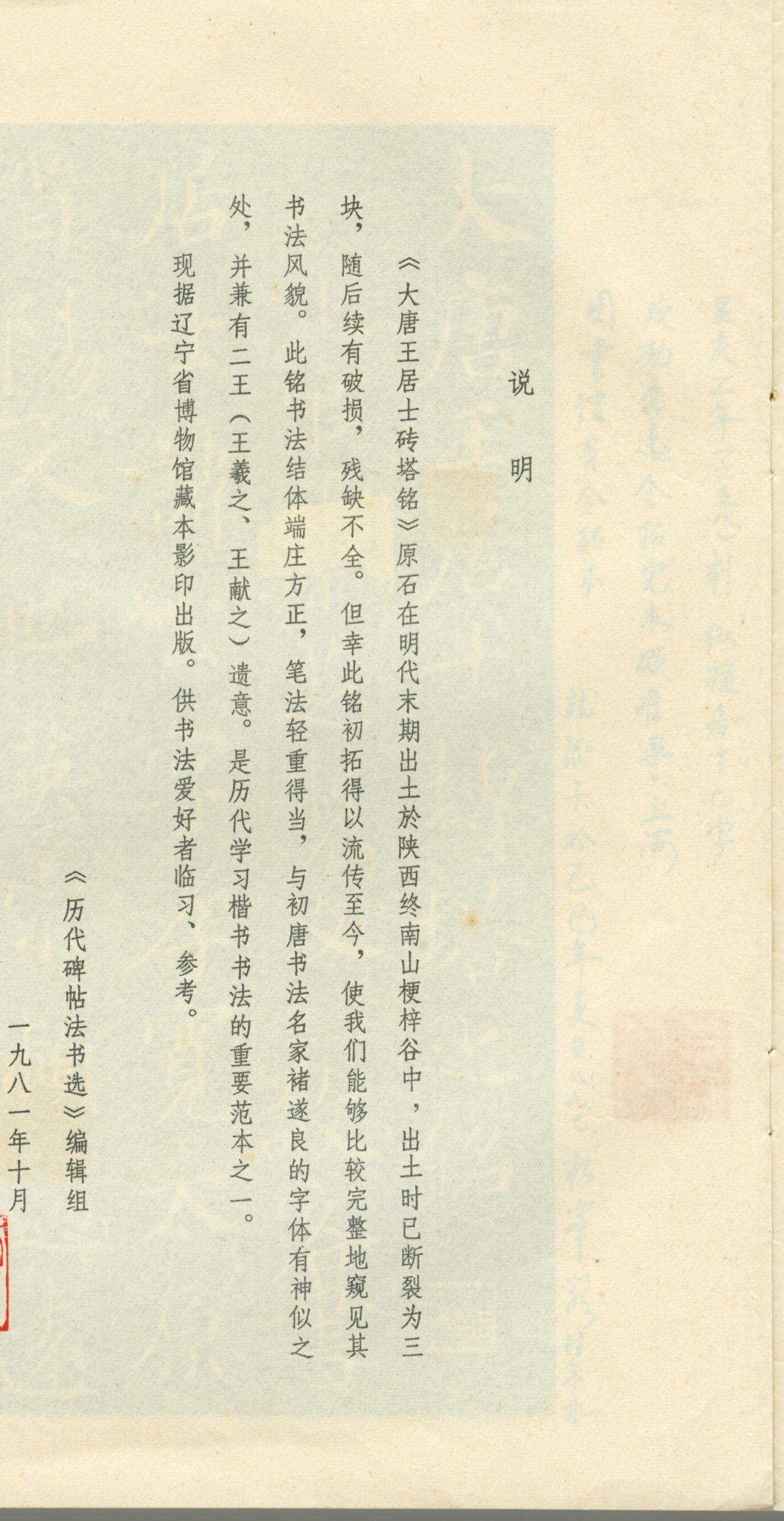 mbsh7000066.-.大唐王居士砖塔铭_页面_02