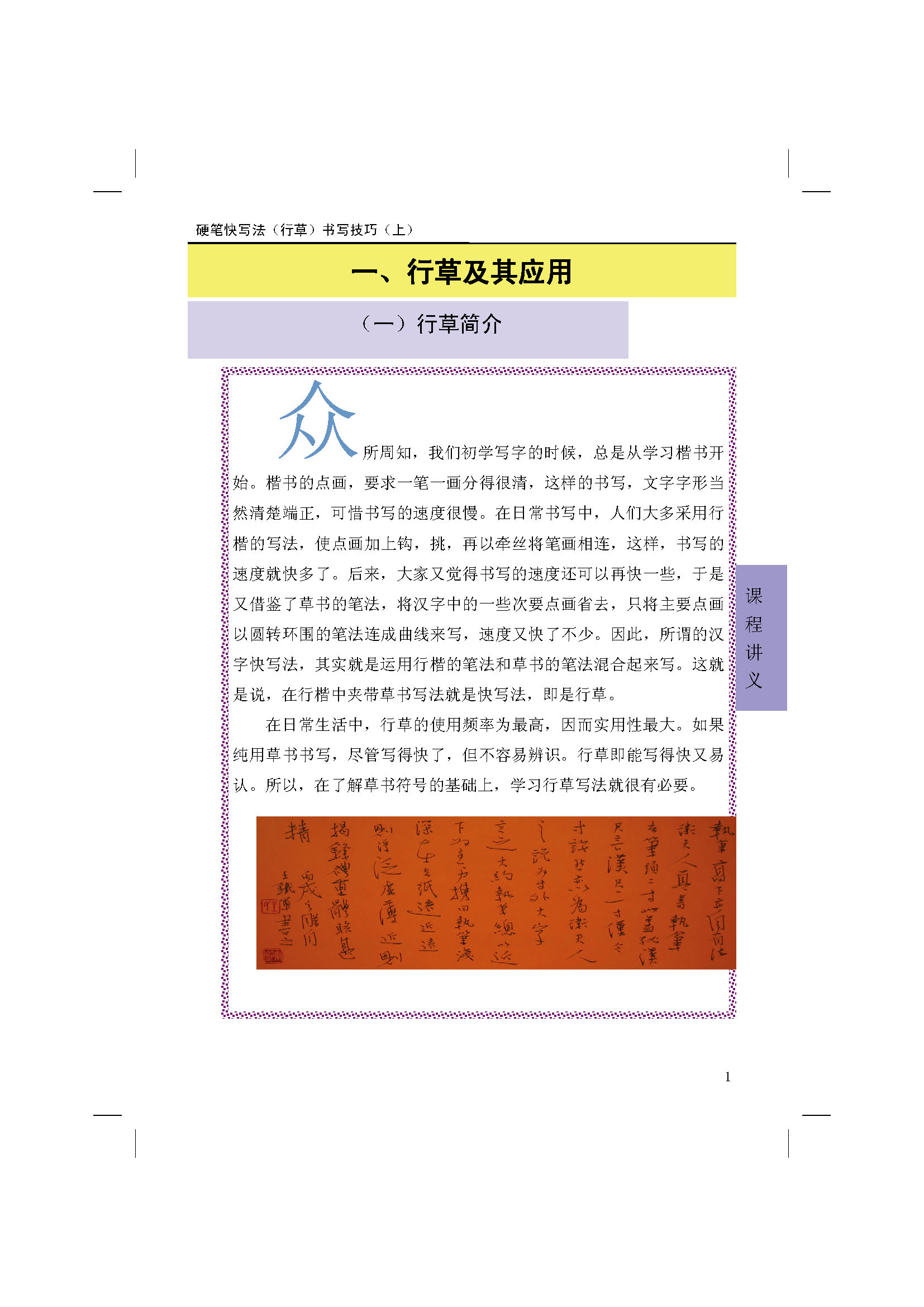 ybsh2000181.-.硬笔快写法 行草 书写技巧 上_页面_01