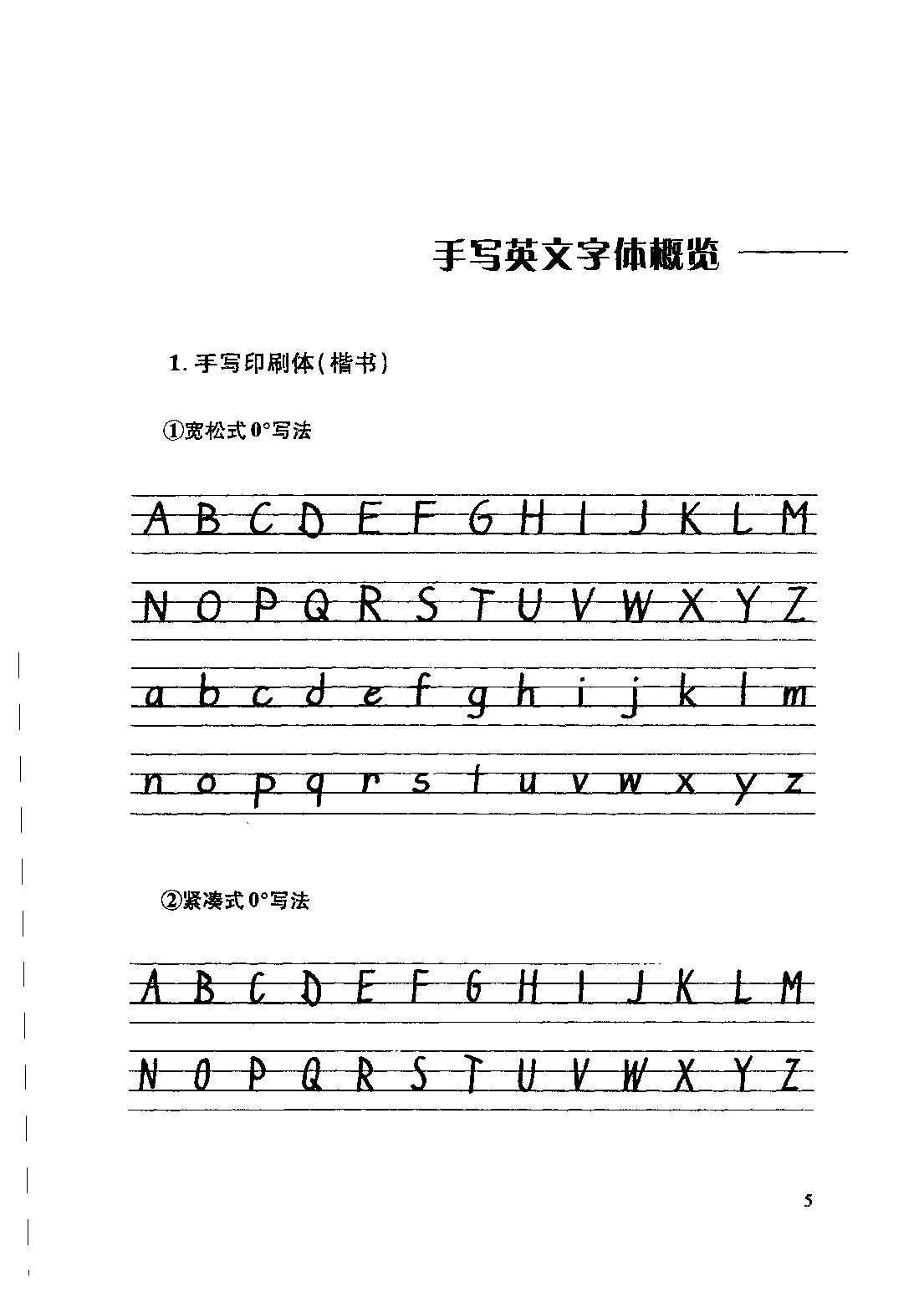 ybsh2000189.-.张双武 实用英文书法字帖 意大利体_页面_08
