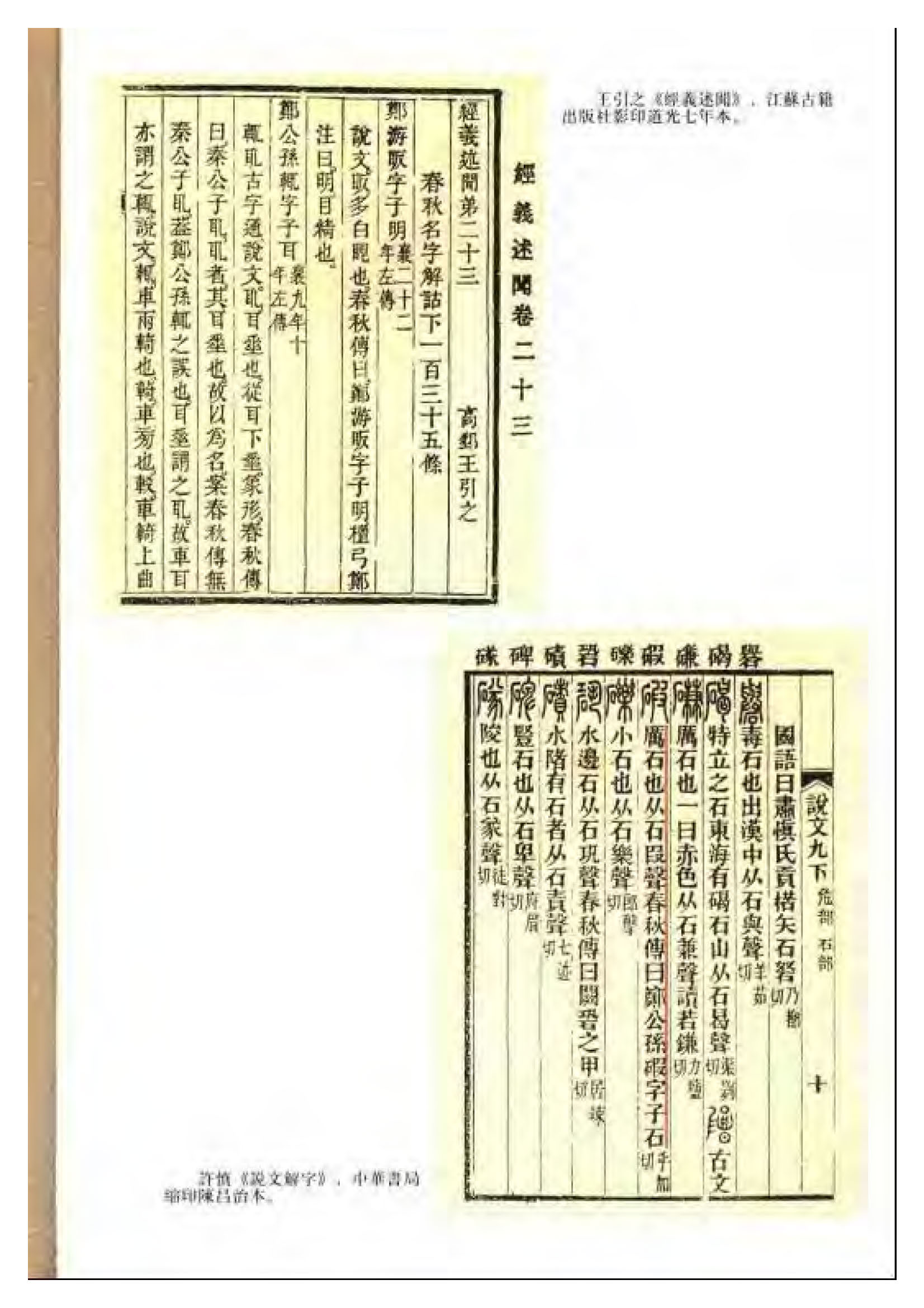 mbsh7000125.-.古人名字解诂 吉常宏 扫描版_页面_005