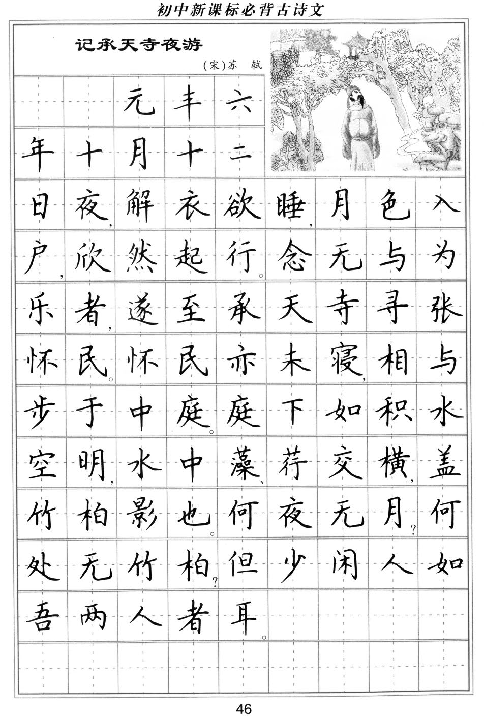 ybsh2000063.-.卢中南 钢笔楷书字帖 初中必背古诗文_页面_01