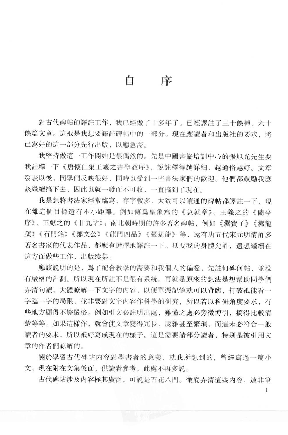 mbsh7000122.-.古代碑帖译注_页面_004
