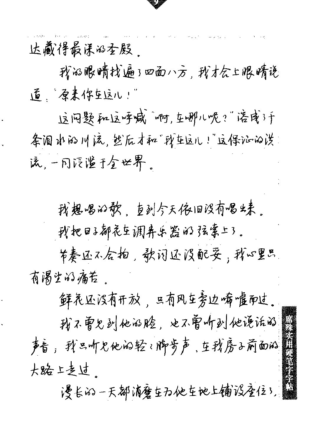 ybsh2000172.-.席殊 实用硬笔字字贴_页面_13