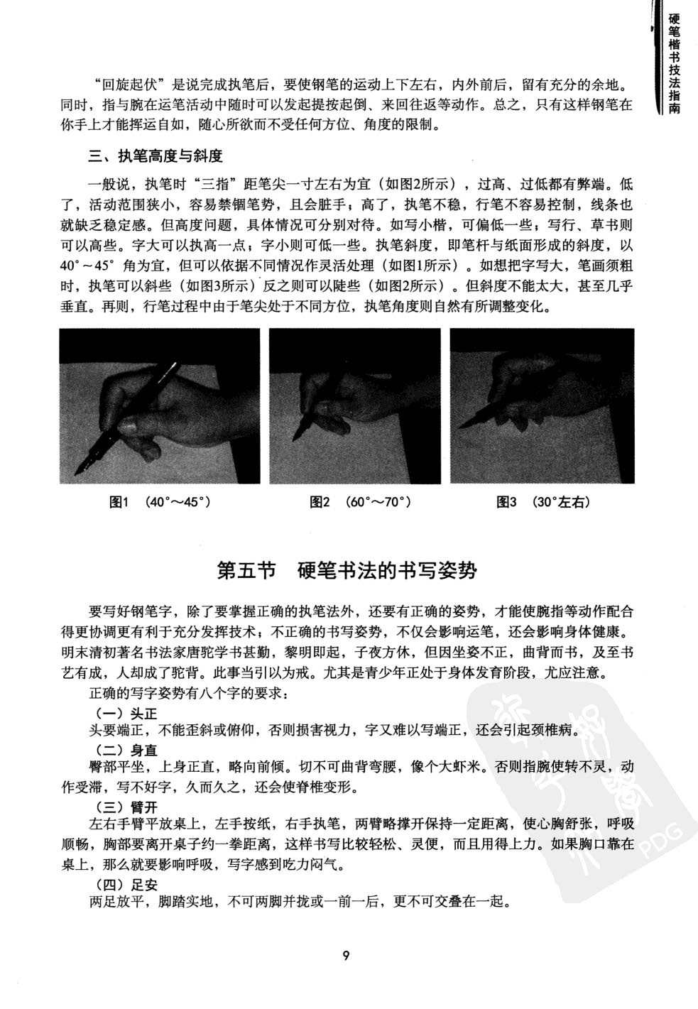 ybsh2000112.-.沈鹏 中国硬笔书法指南  楷书技法_页面_016