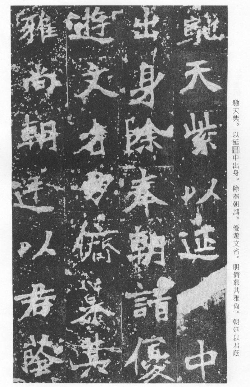 mbsh7000019.-.北魏 楷书 张猛龙碑_页面_23