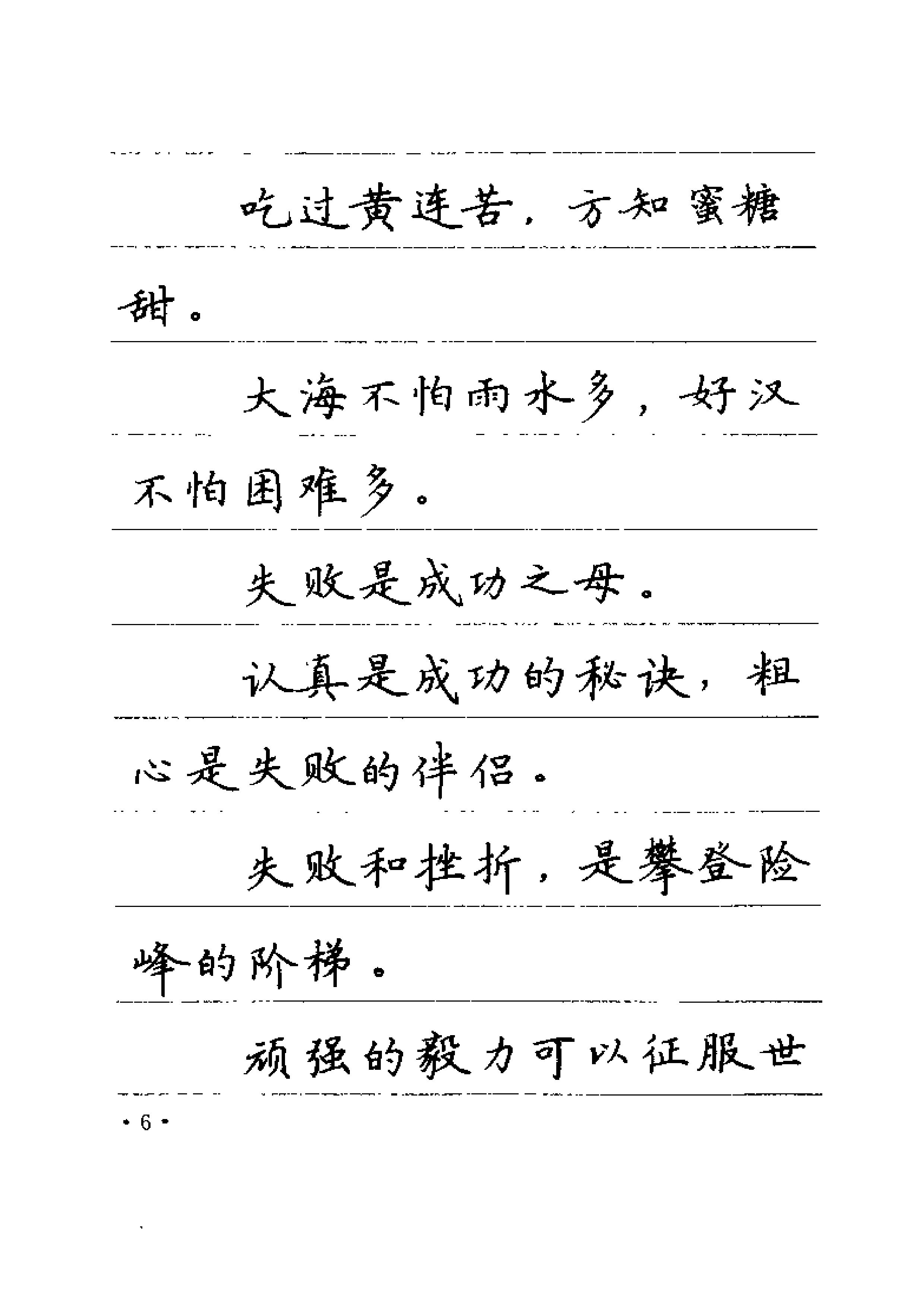 ybsh2000065.-.卢中南书 谚语名句钢笔字贴（金盾出版社）_页面_09