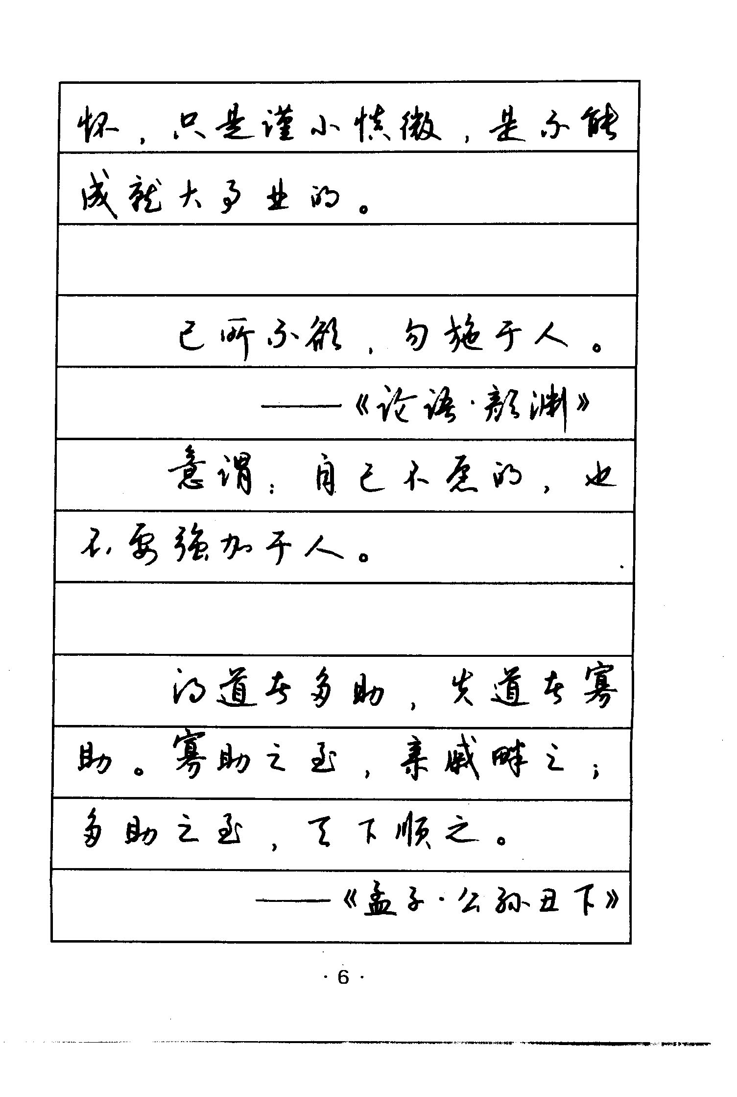 ybsh2000089.-.钱沛云 硬笔行草字帖_页面_09