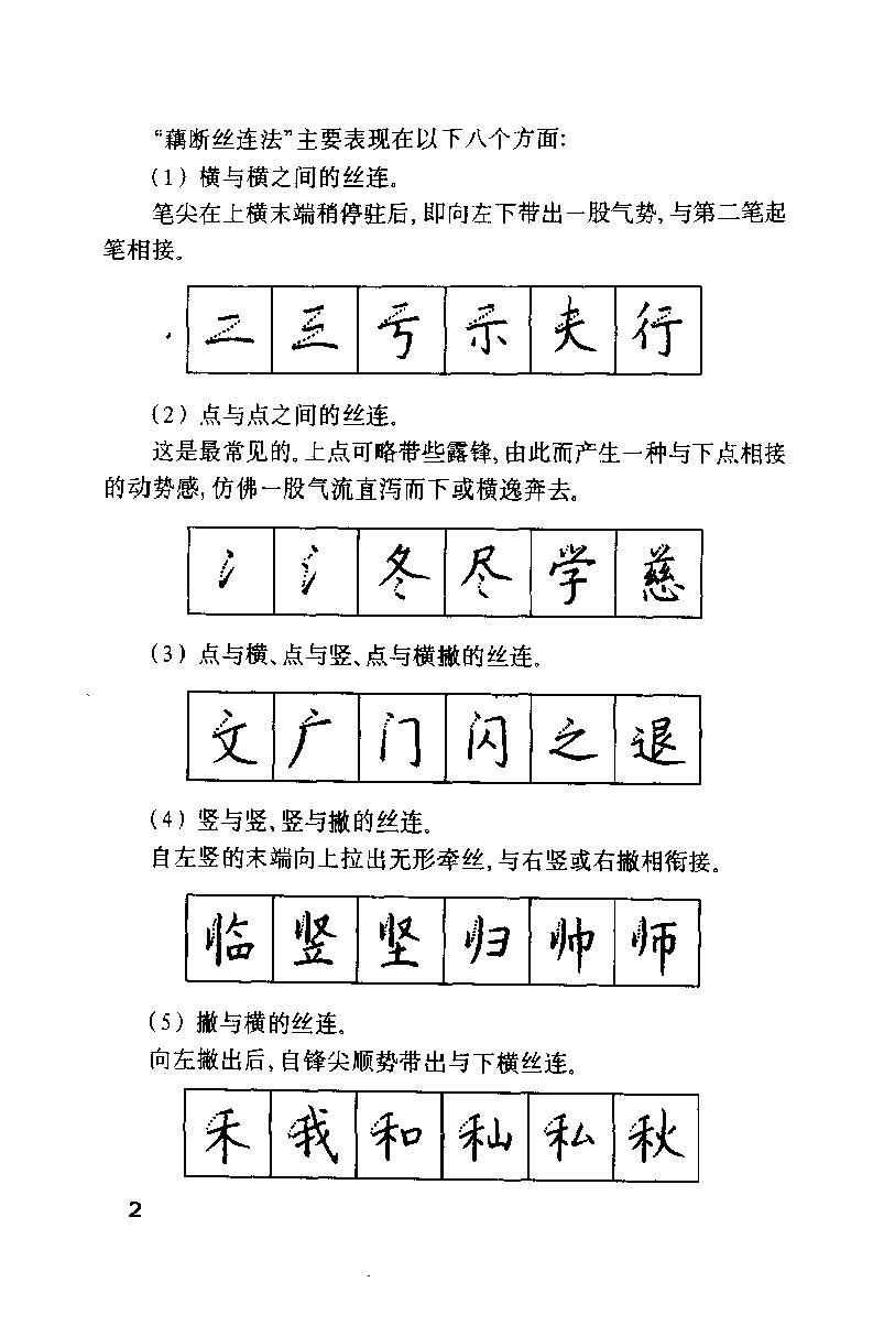 ybsh2000087.-.钱沛云 硬笔书法技巧_页面_011