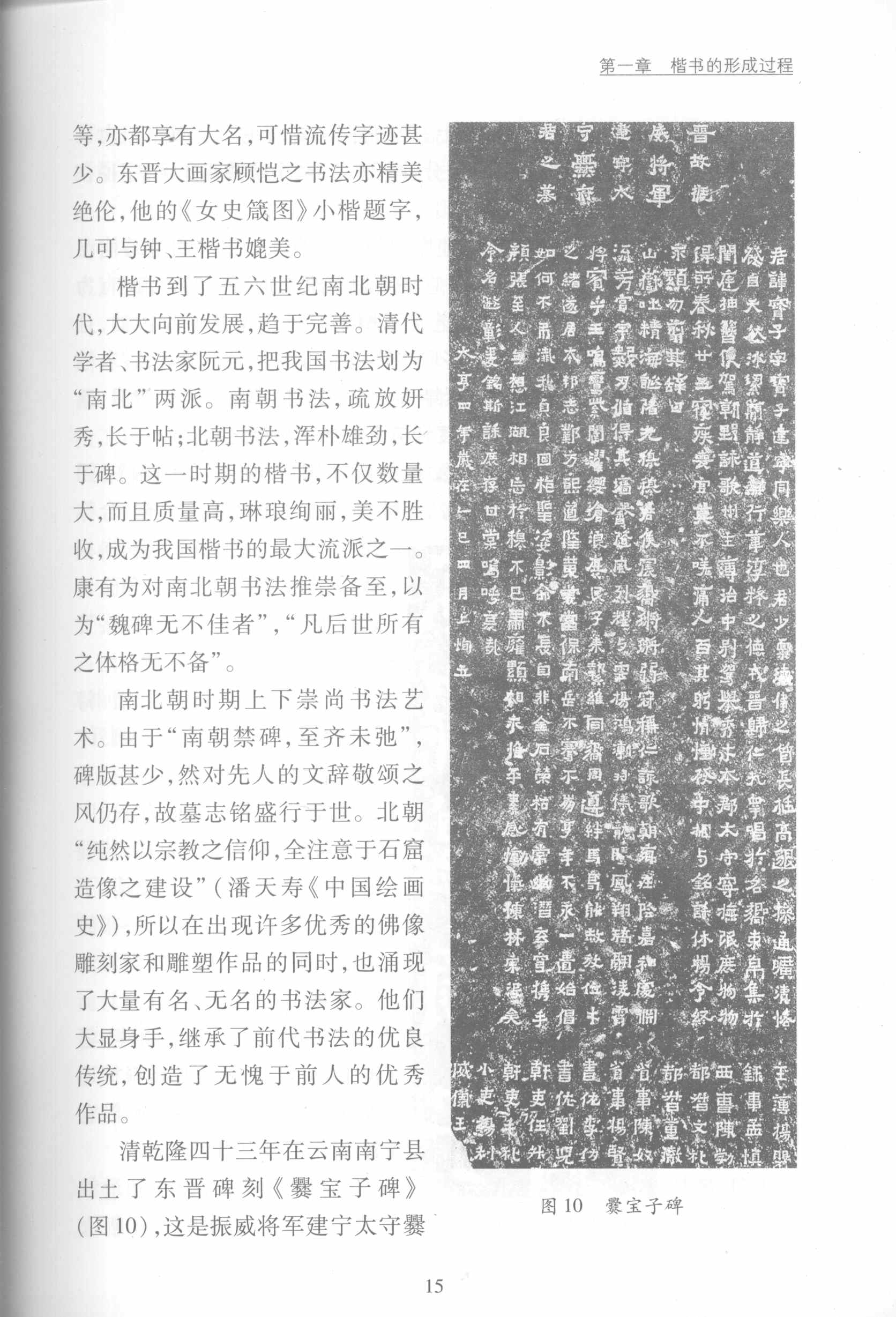 ybsh2000084.-.钱沛云 楷书基础知识_页面_020