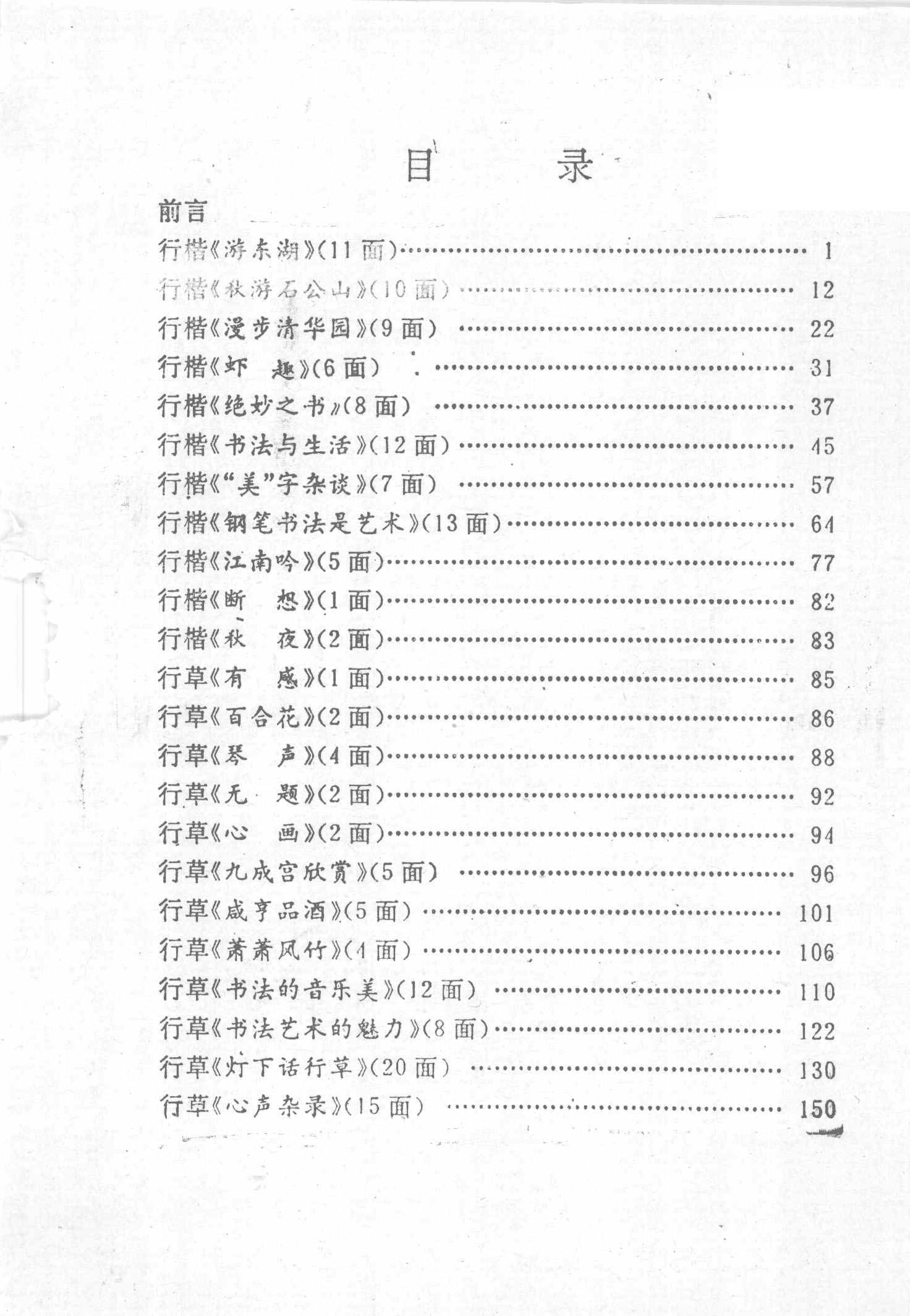 ybsh2000046.-.江鸟 钢笔行书横写字帖_页面_007