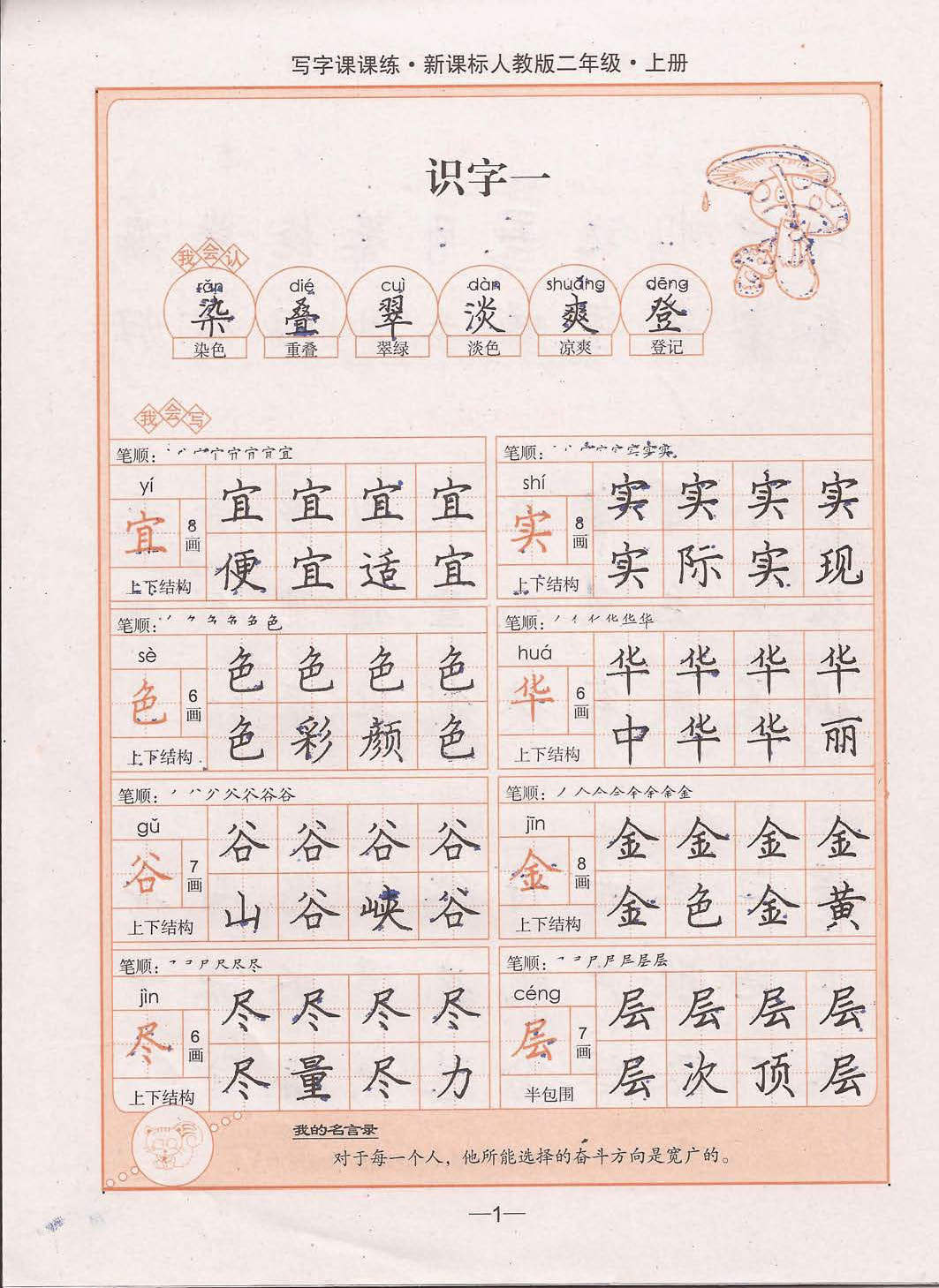 ybsh2000121.-.司马彦 二年级 上_页面_03