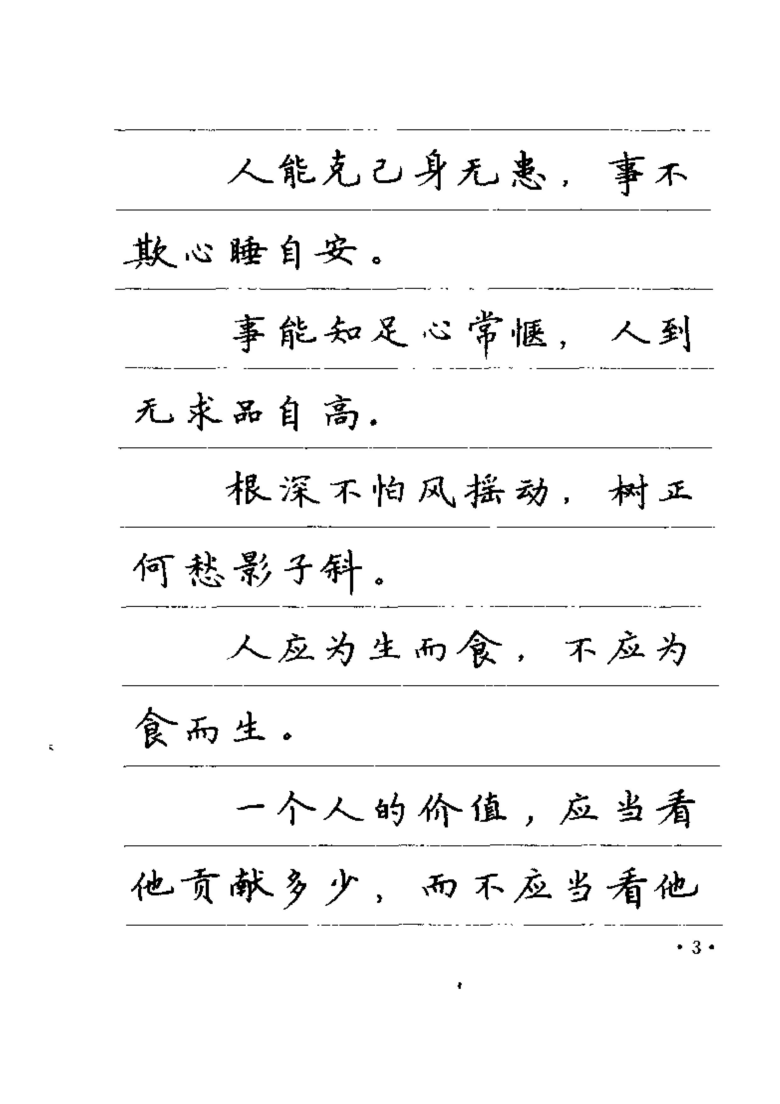 ybsh2000065.-.卢中南书 谚语名句钢笔字贴（金盾出版社）_页面_06