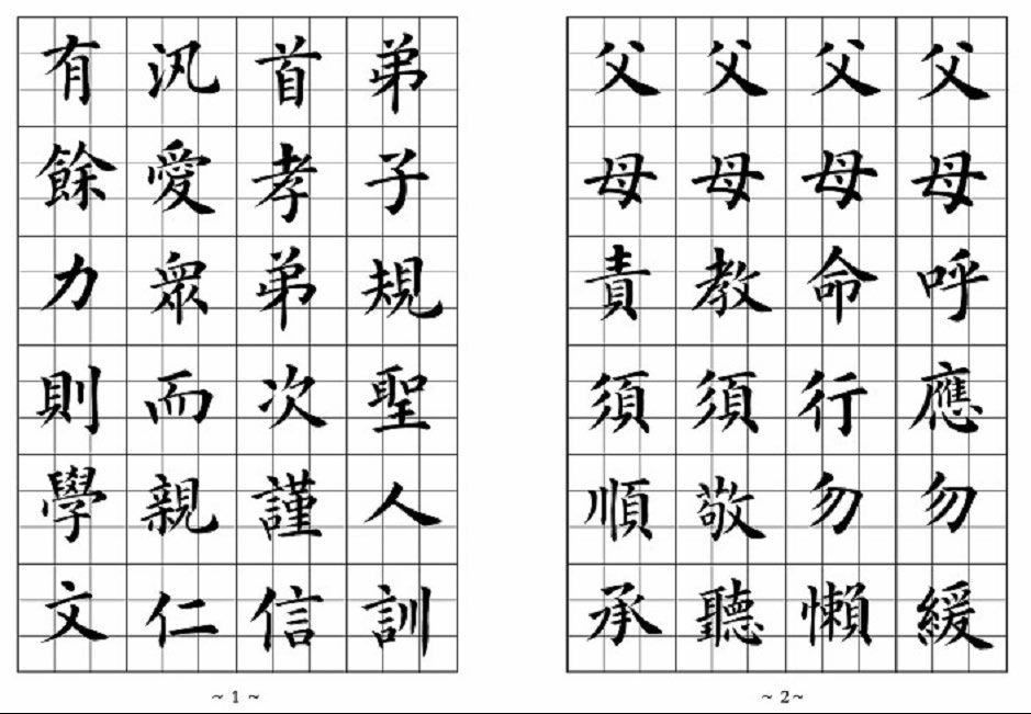 mbsh7000078.-.弟子规 欧体书法字帖_页面_01