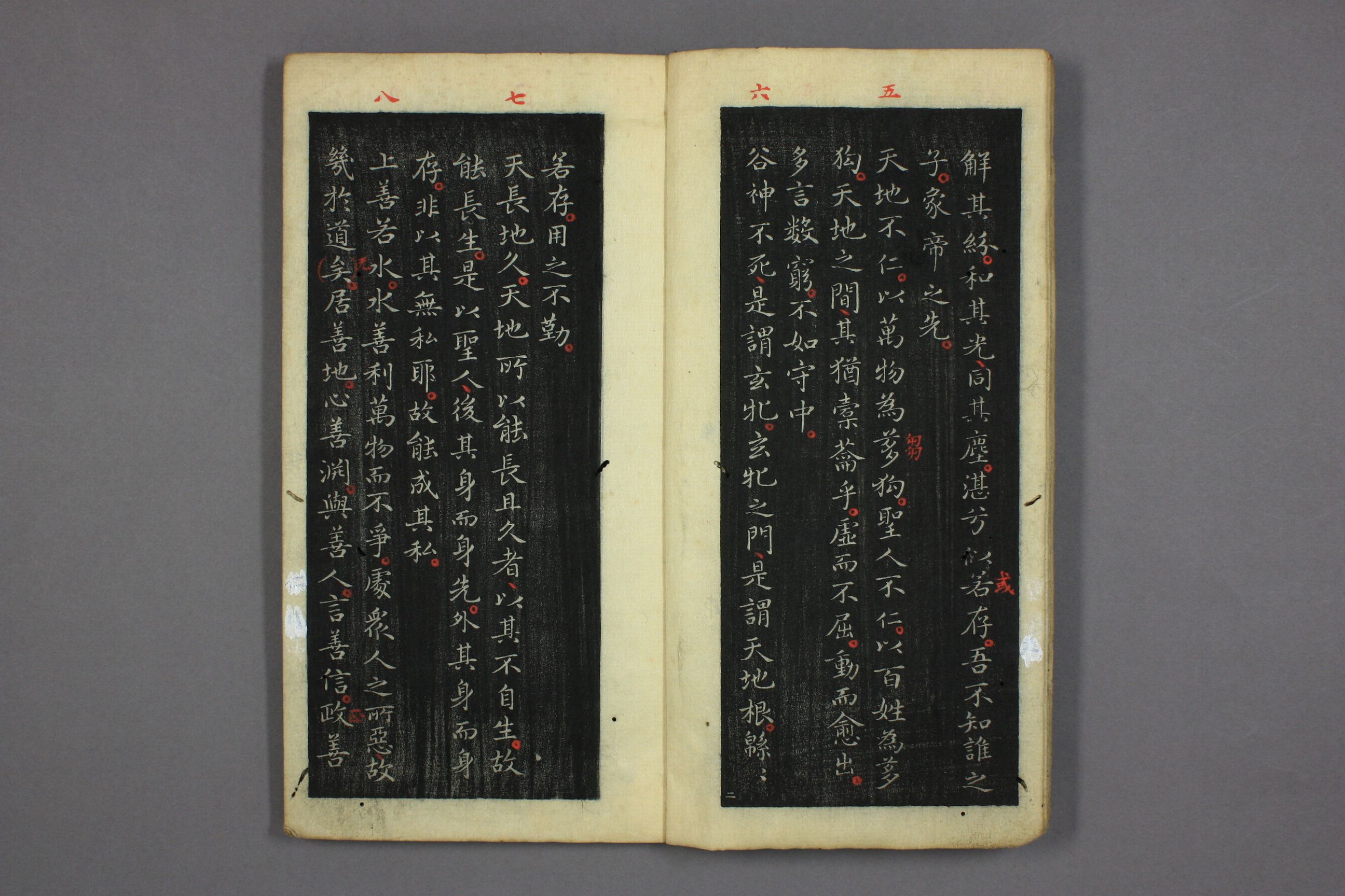 mbsh7000071.-.道徳经 晋右軍王羲之 書 邨井漸 編_页面_04