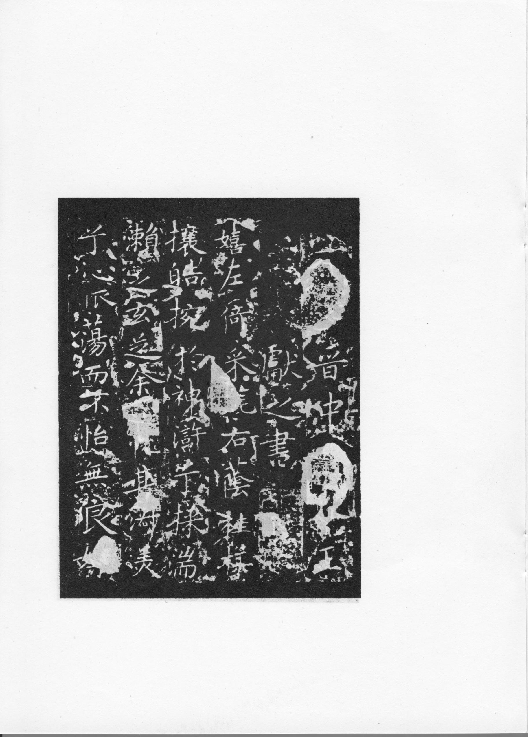 mbsh7000084.-.东晋 王献之 洛神赋十三行_页面_3