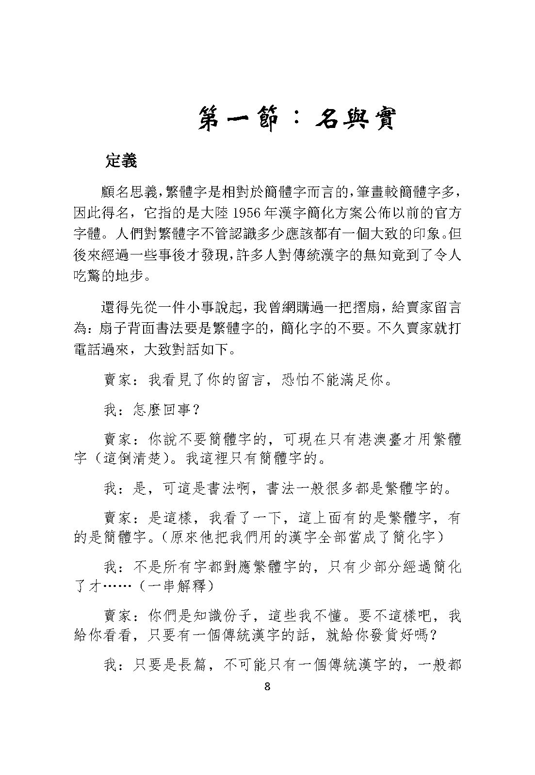 mbsh7000009.-.為漢字申冤2014 10定稿_页面_009