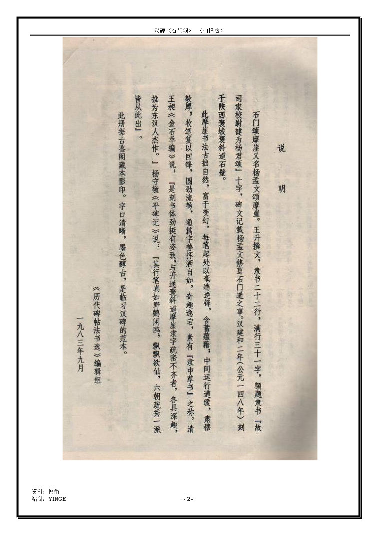 mbsh7000143.-.汉碑 石门颂 _页面_02