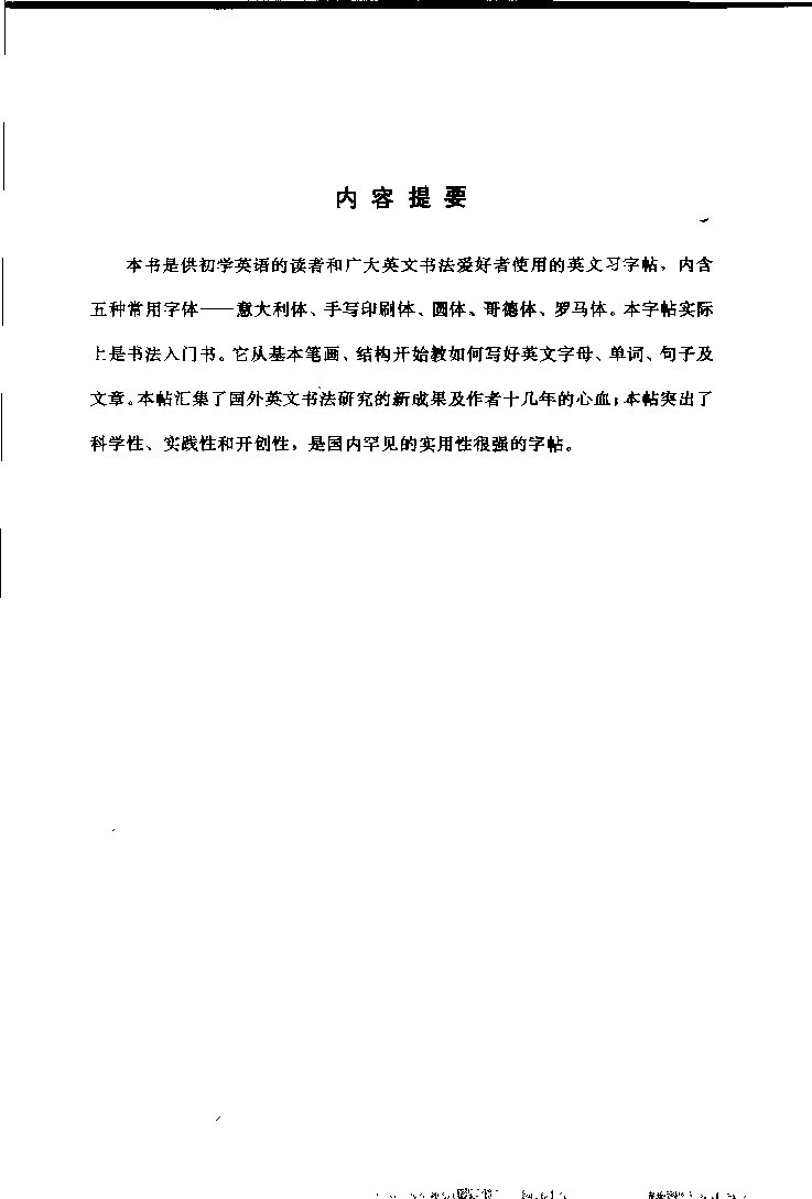 ybsh2000197.-.朱淑贤 闵志平 英文字帖 意大利体 手写印刷体 圆体_页面_005