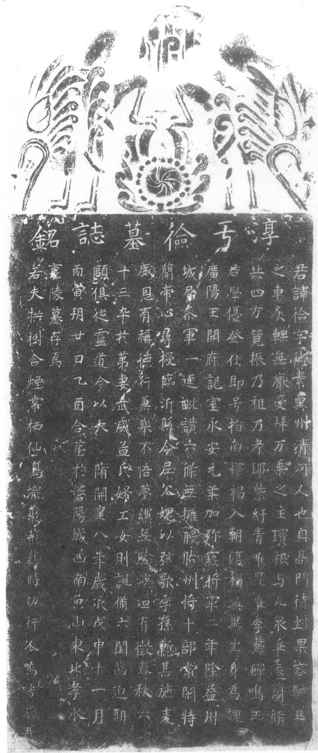 mbsh7000060.-.淳于俭墓志_页面_10