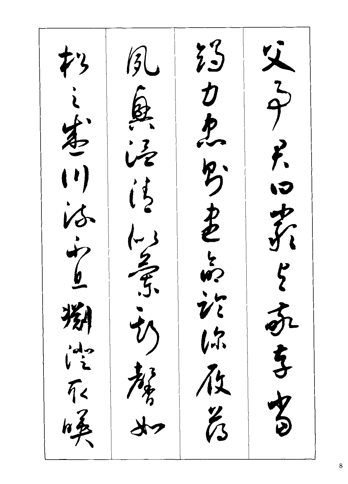 mbsh7000052.-.沉尹默书小草千字文_页面_09