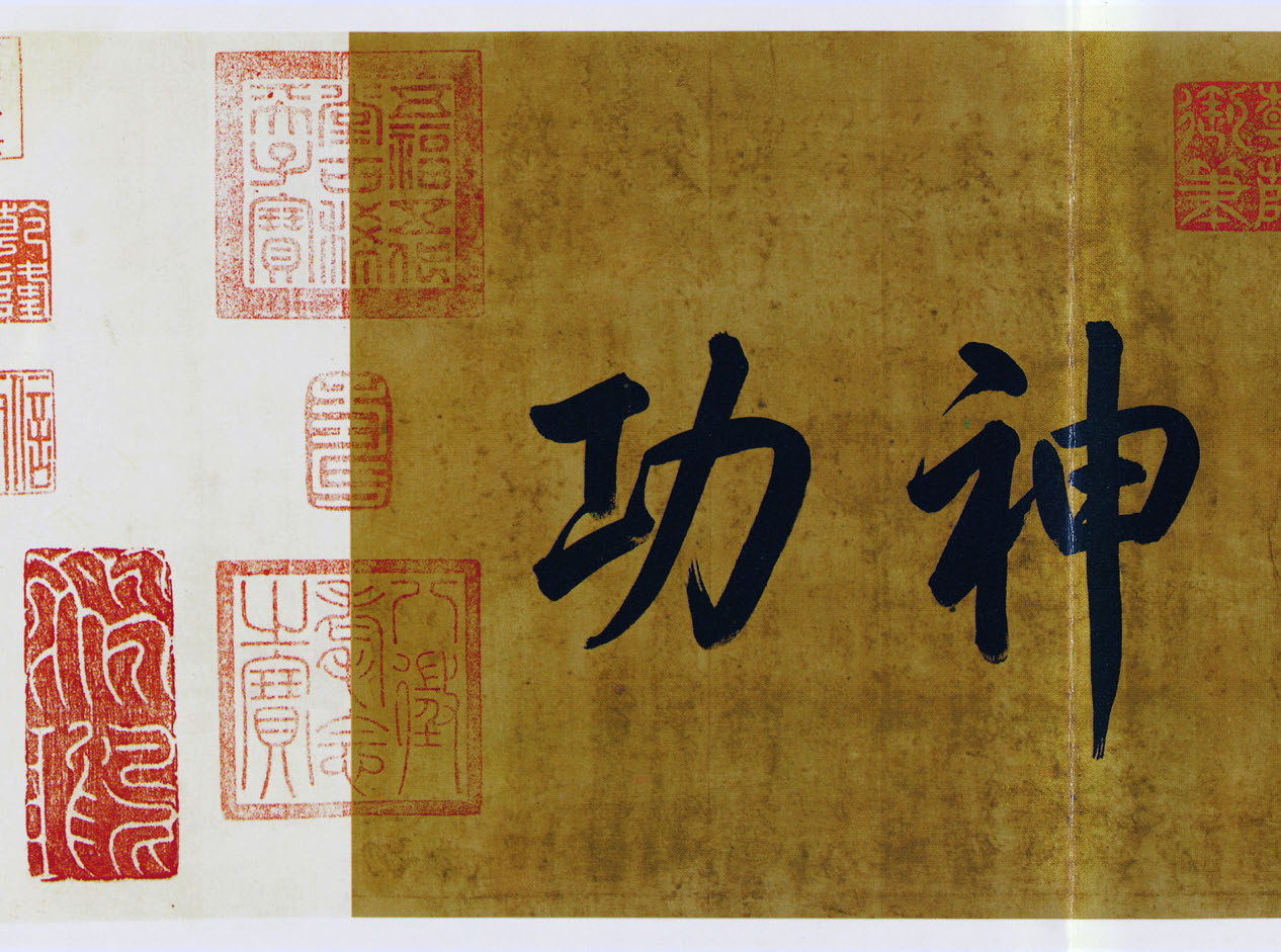 mbsh7000091.-.东晋 王羲之 草书游目帖复原卷_页面_2