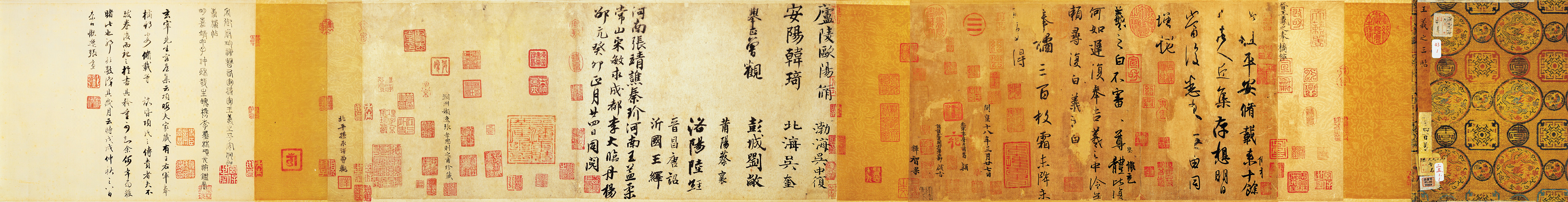 mbsh7000094.-.东晋 王羲之 平安 何如 奉橘三帖摹本卷_页面_3