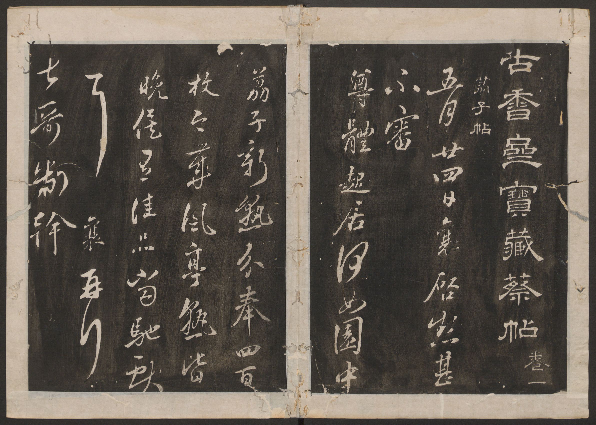 mbsh7000130.-.古香斋宝藏蔡帖 4卷 蔡襄书 宋珏集 清拓本_页面_003